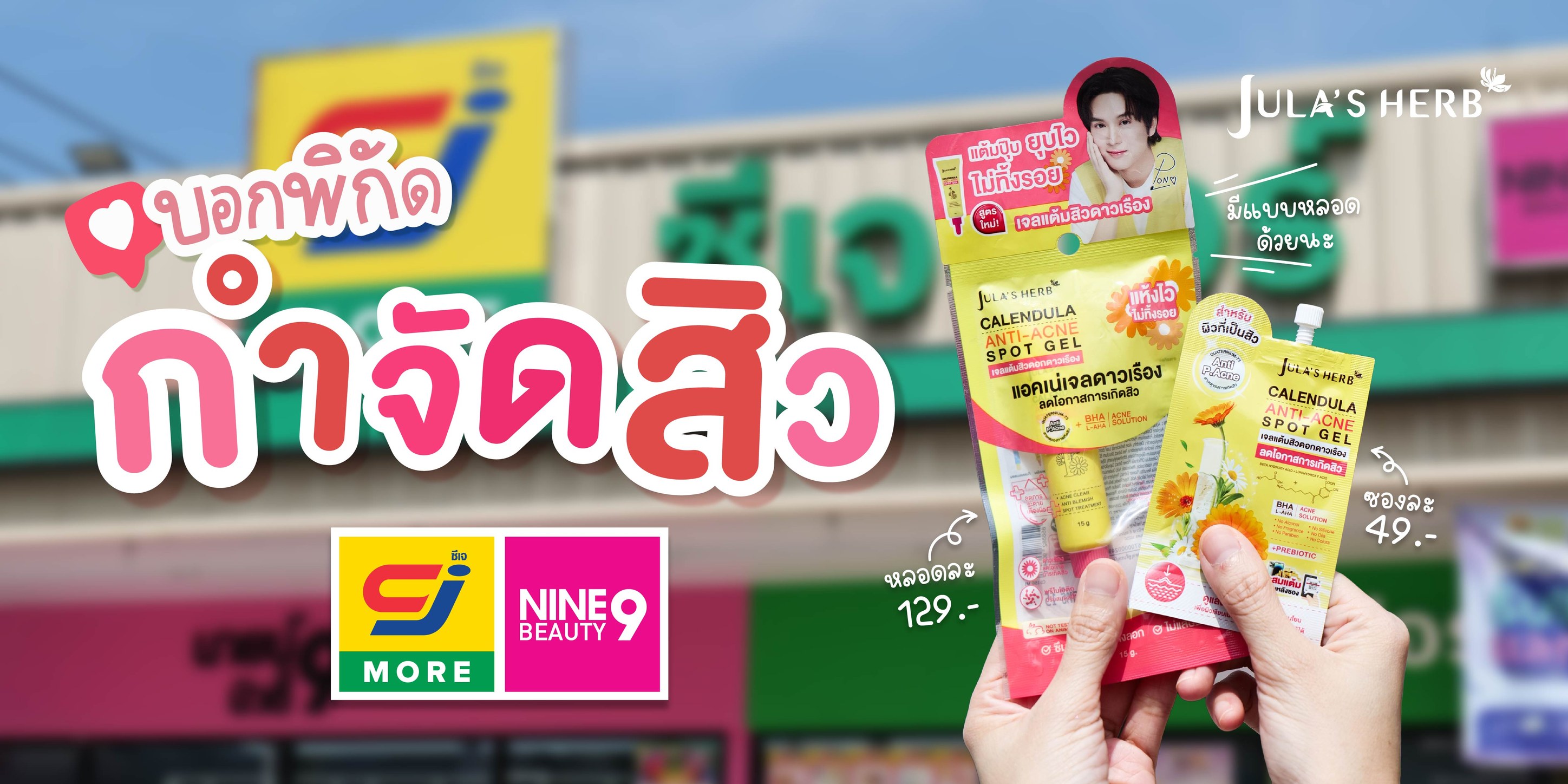 Jula's Herb Thailand Facebook ad