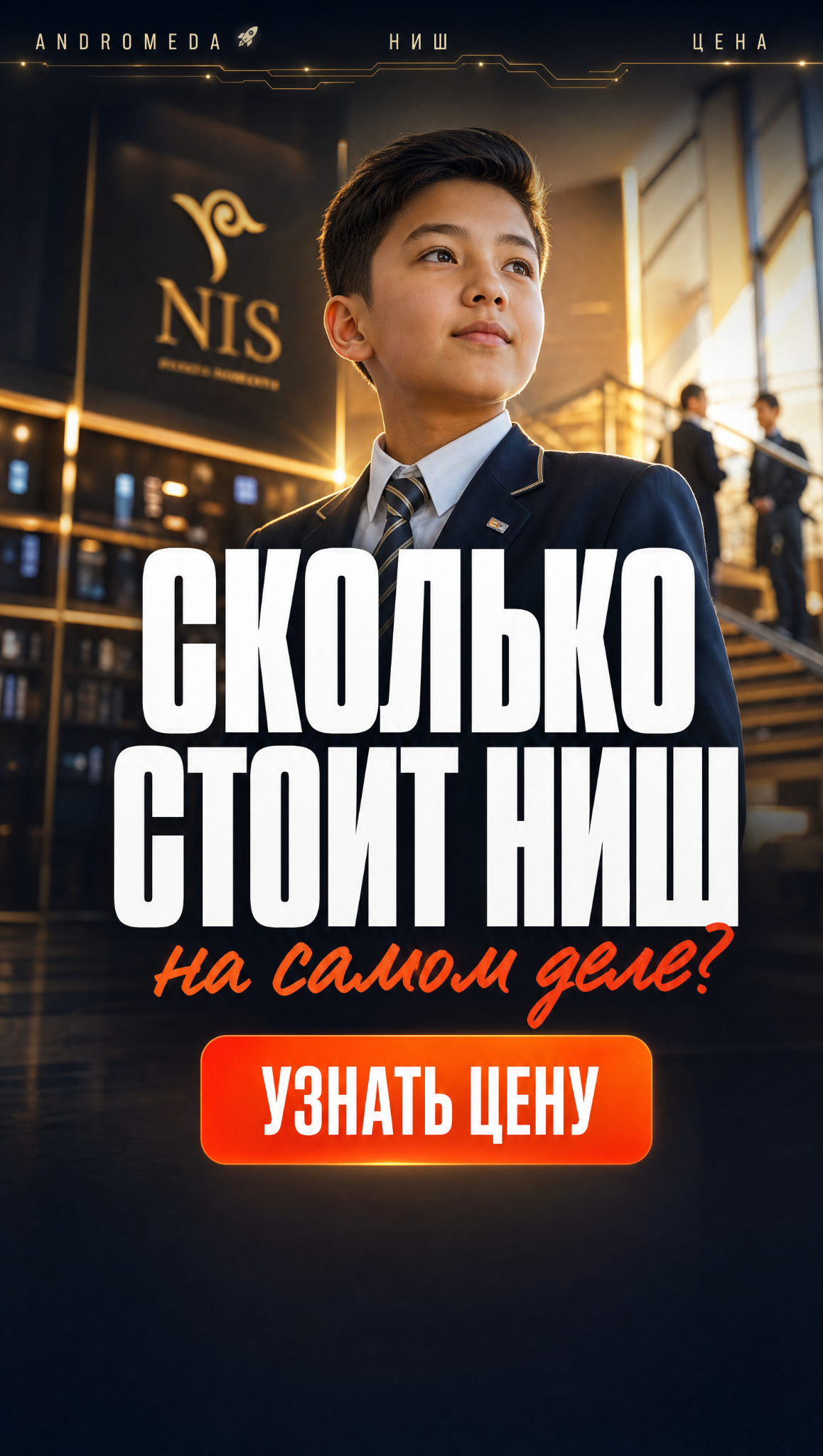 Andromeda.kz Facebook ad