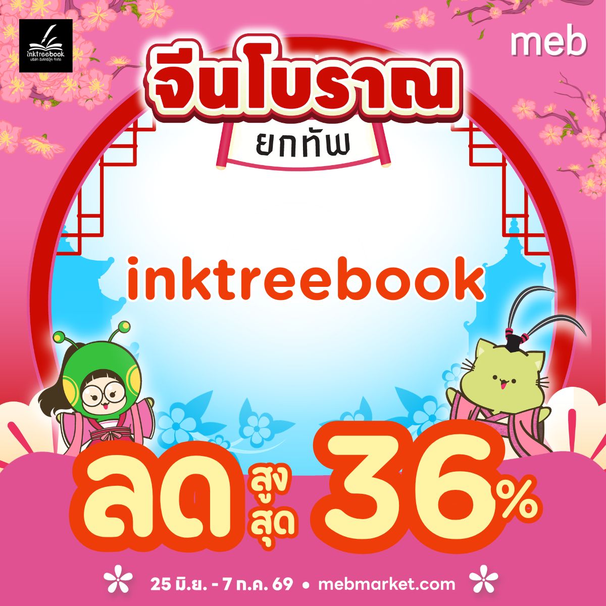 meb - mobile e-books Facebook ad
