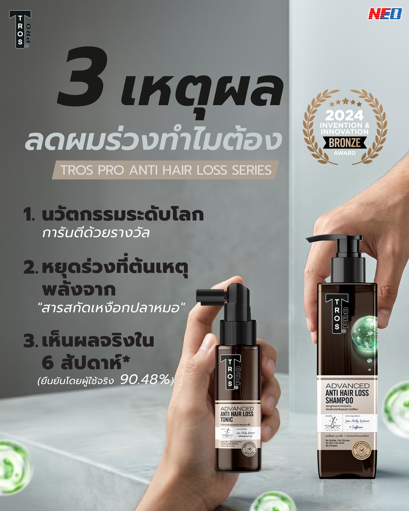 TROS Facebook ad: SET โทนิคลดผมร่วง70มล. แชมพูลดผมขาดหลุดร่วง230มล