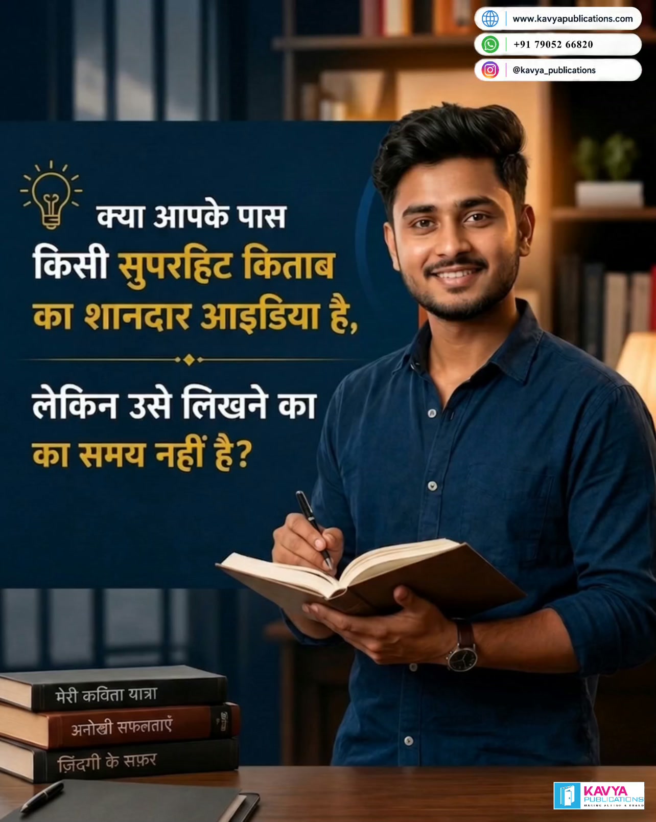 Kavya Publications Facebook ad: WhatsApp पर संपर्क करें