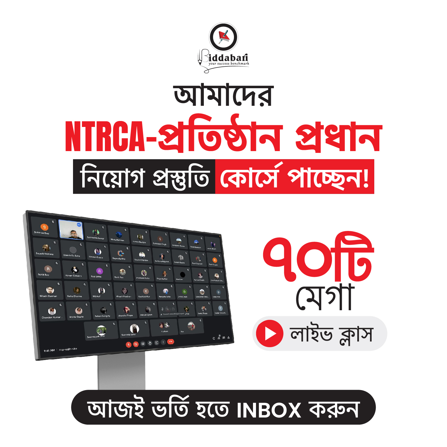 Biddabari Facebook ad: MPO-ভুক্ত স্কুল/কলেজ/মাদ্রাসার অধ্যক্ষ/উপাধ্যক্ষ/মাদ্রাসার…