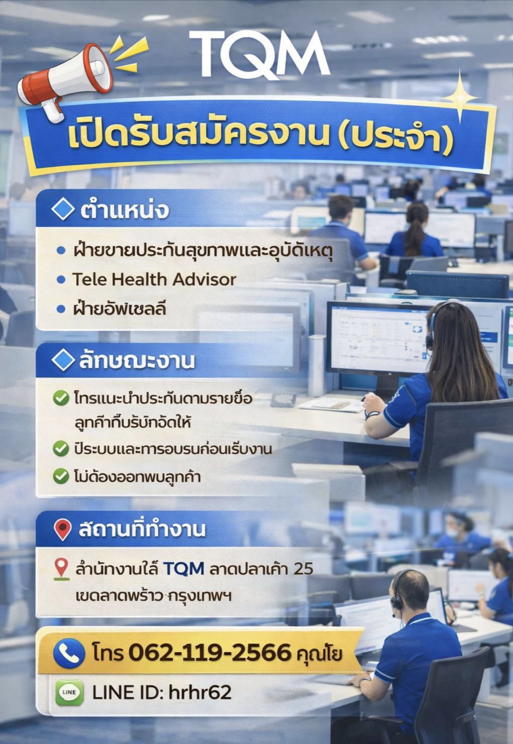 หางานกรุงเทพปริมณฑล Facebook ad: TQM Insurance Broker