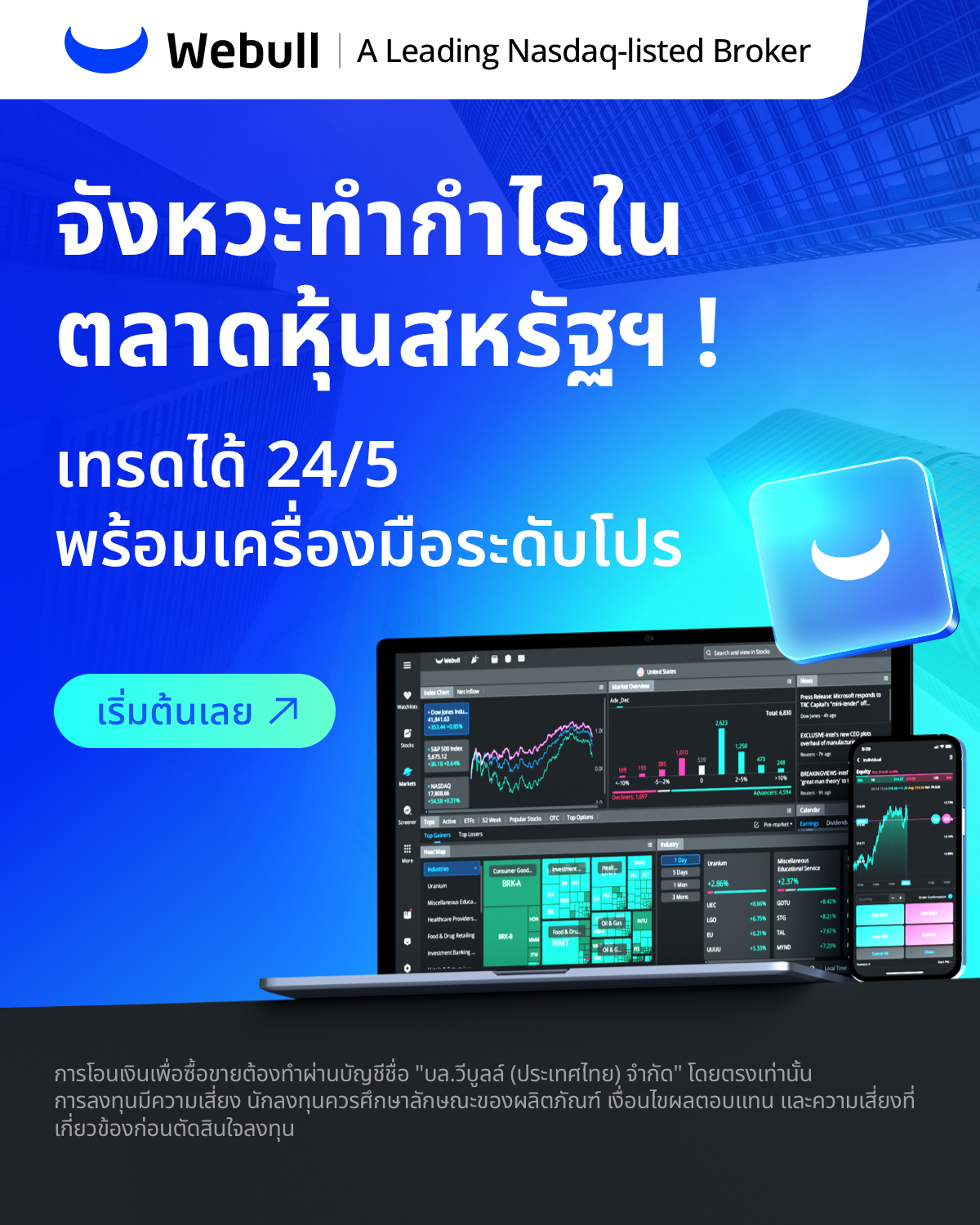 Webull Facebook ad