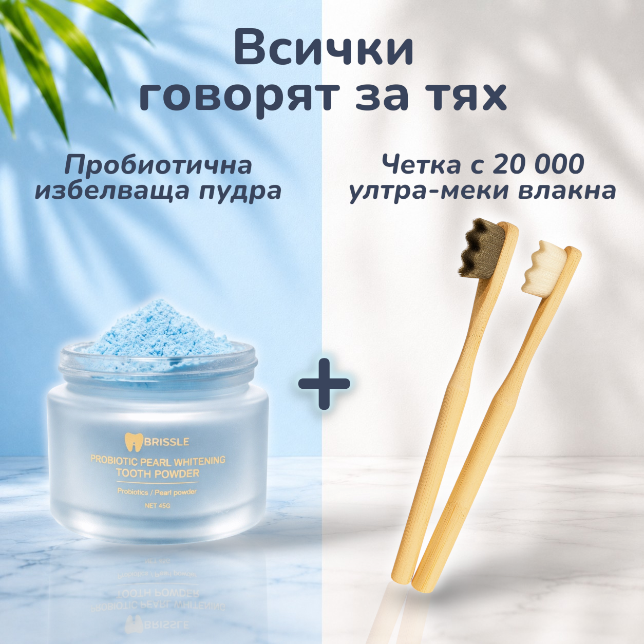 Brissle Bulgaria Facebook ad