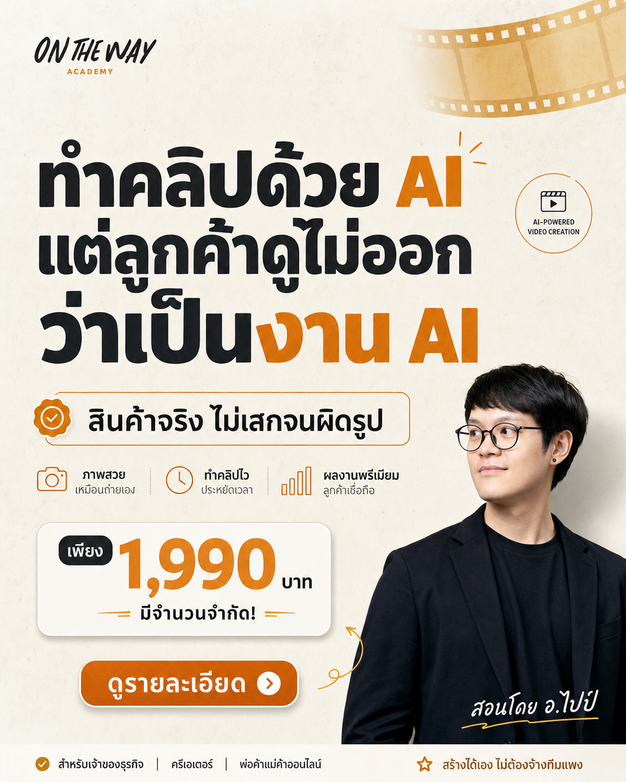 The AI Mission by Ontheway Academy Facebook ad