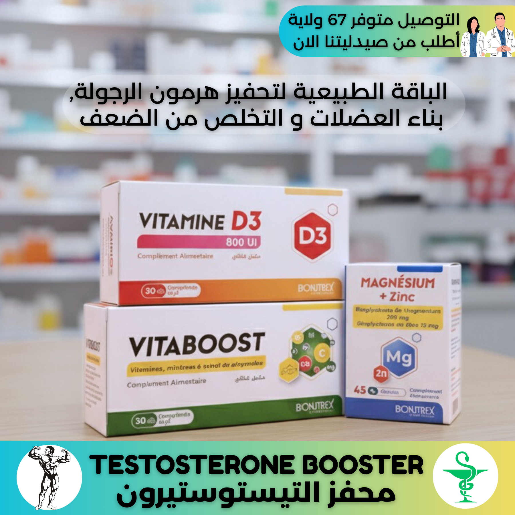 E-Pharmacy Facebook ad: باقة مكملات مختارة بعناية