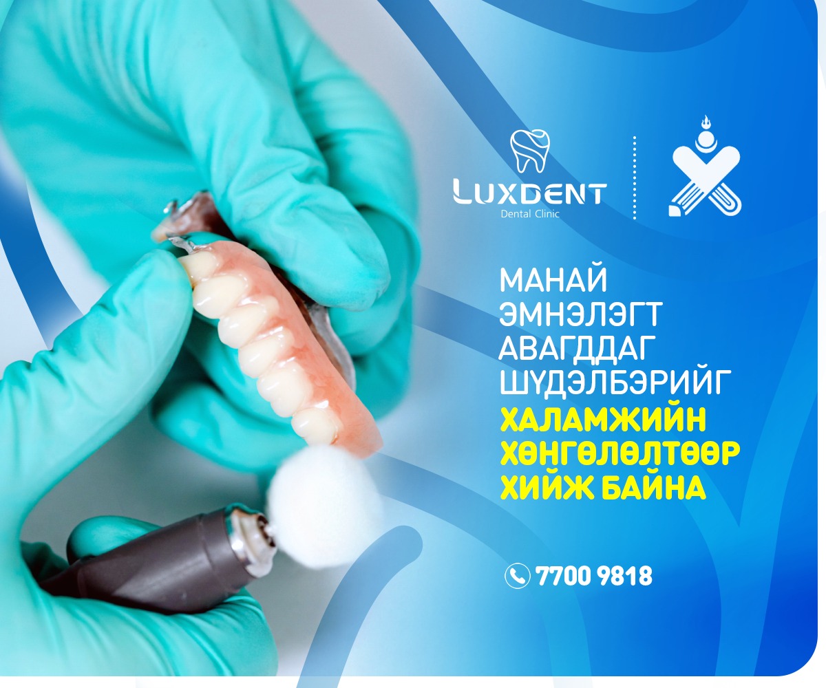 Luxdent Dental Clinic Люксдент Шүдний Эмнэлэг Facebook ad: АХМАД НАСТАН болон группийн иргэдэд ХАЛАМЖААР бүх төрлийн…