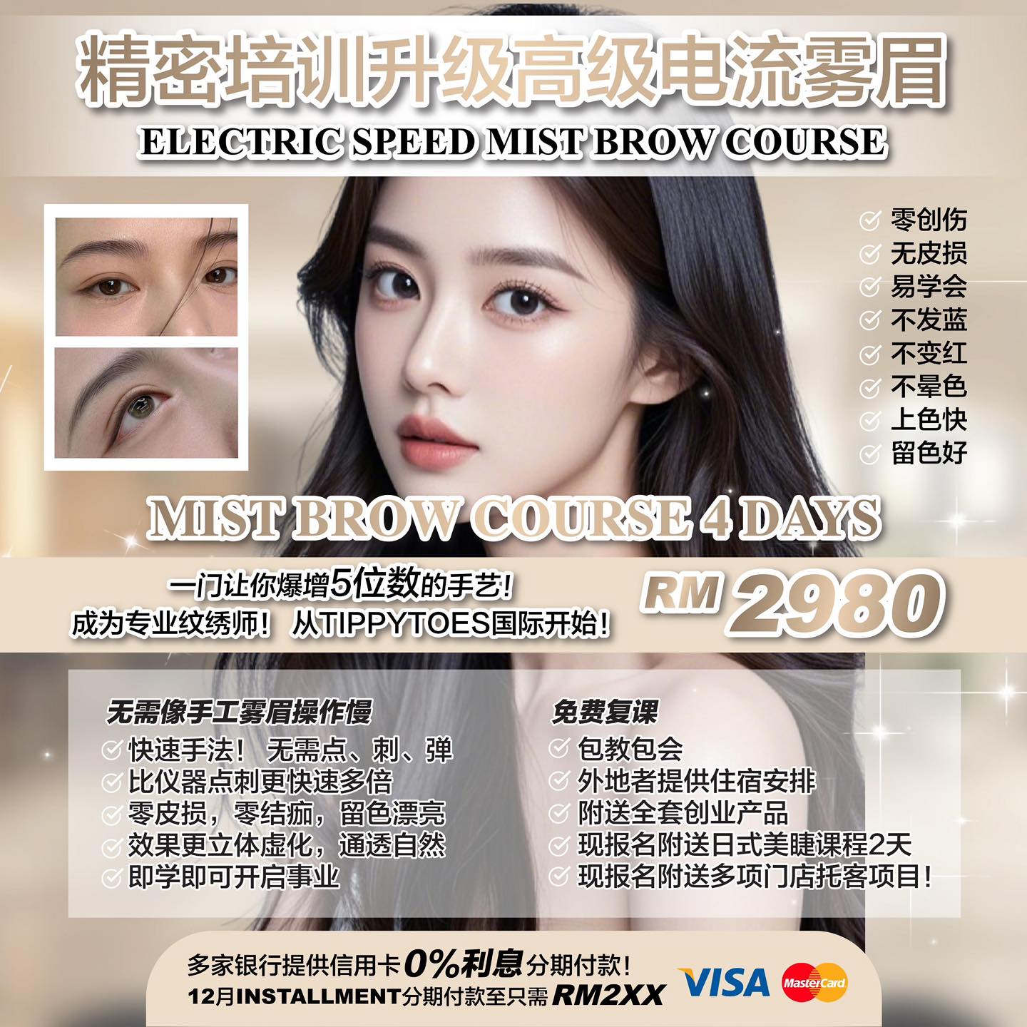 TippyToes Academy 国际半永久高端纹绣•美睫•培训学院 Facebook ad: 2024最新纹绣技术高端仪器电流仪雾眉