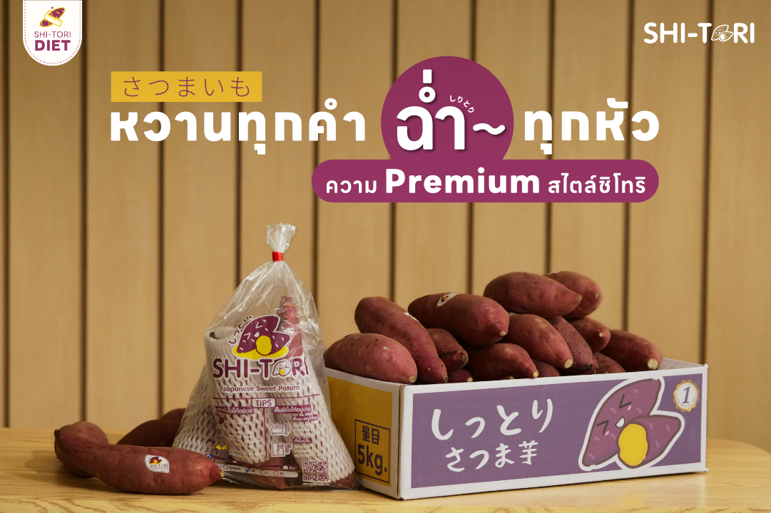 Shi-Tori Thailand Facebook ad: มันหวานที่ไหนก็เหมือนๆ กันนั่นแหละ แต่สำหรับ SHI-TORI…