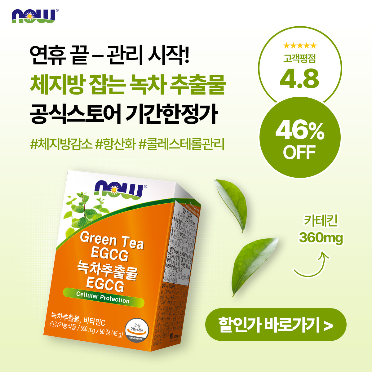 나우푸드 Facebook ad: 나우푸드로 일상 회복!