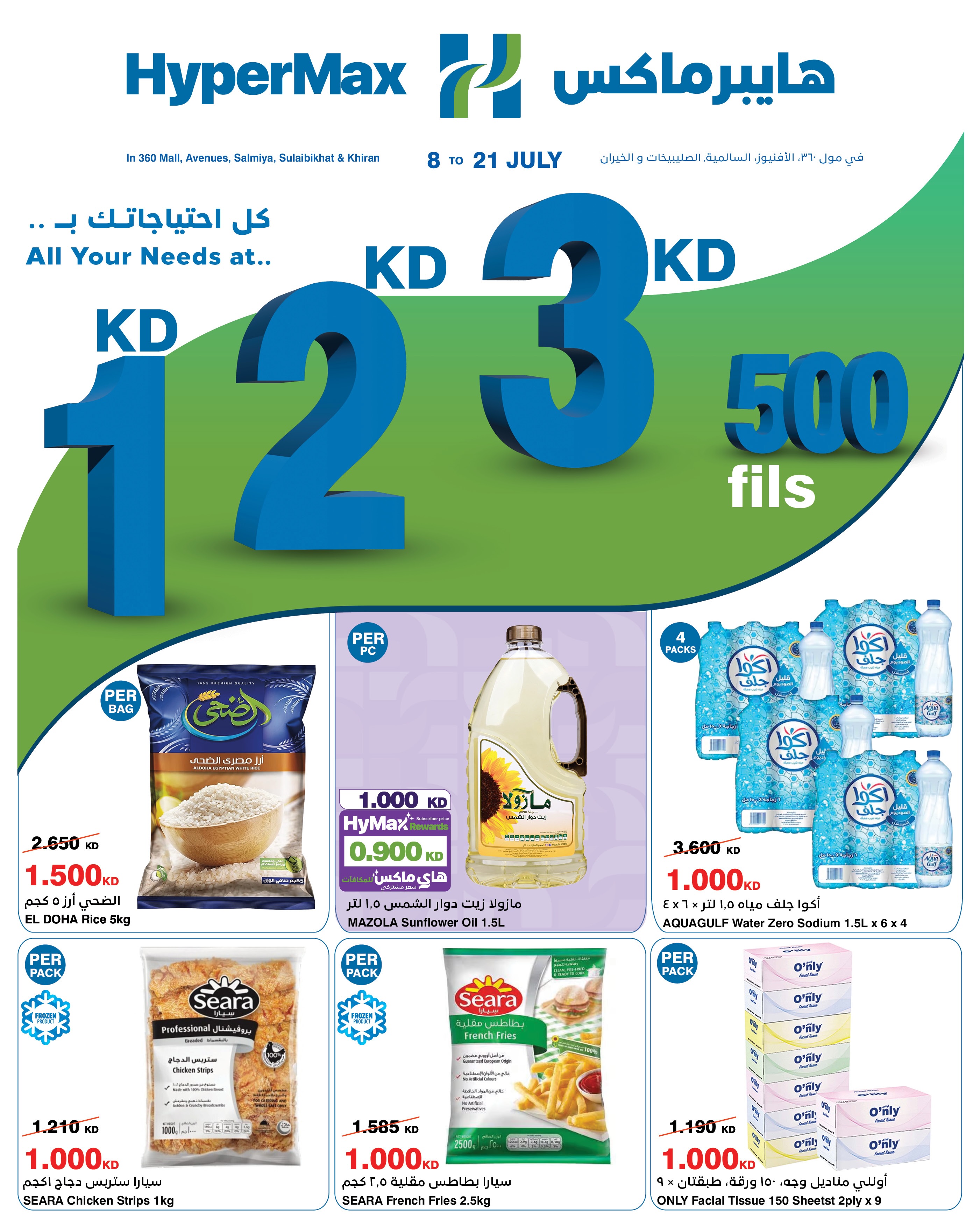 HyperMax Kuwait Facebook ad: استعد لتجربة تسوق مليئة بالتوفير مع أحدث العروض…