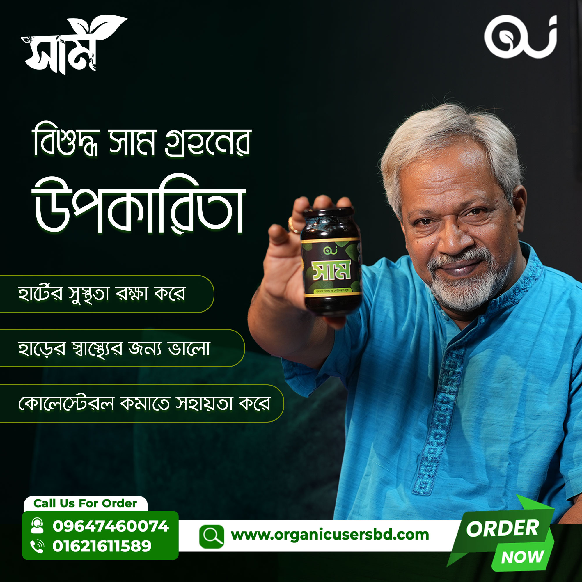 Organic Users BD Facebook ad: BCSIR থেকে ল্যাব টেস্টেড ১০০% ন্যাচারাল