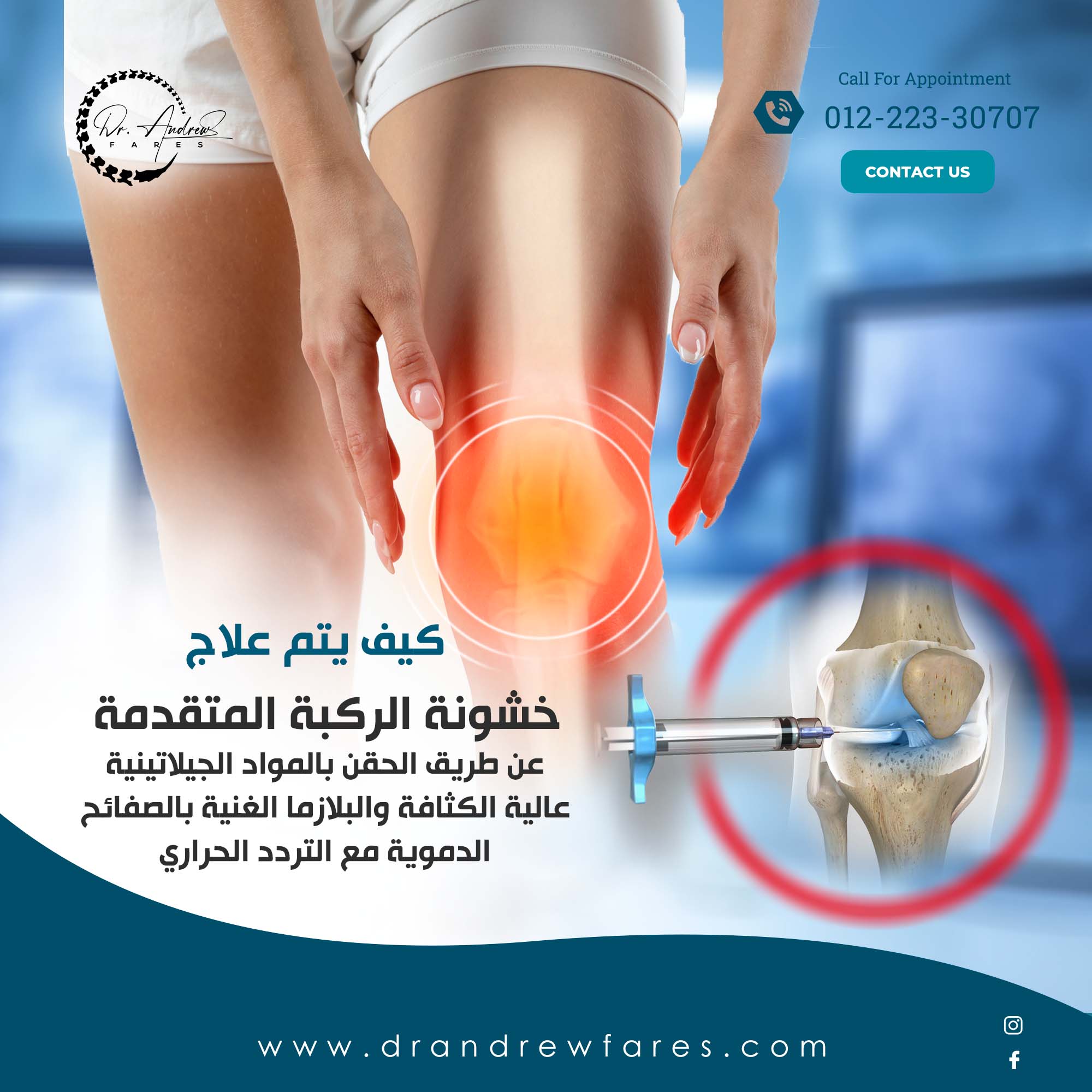 Dr Andrew Fares دكتور اندرو فارس Facebook ad