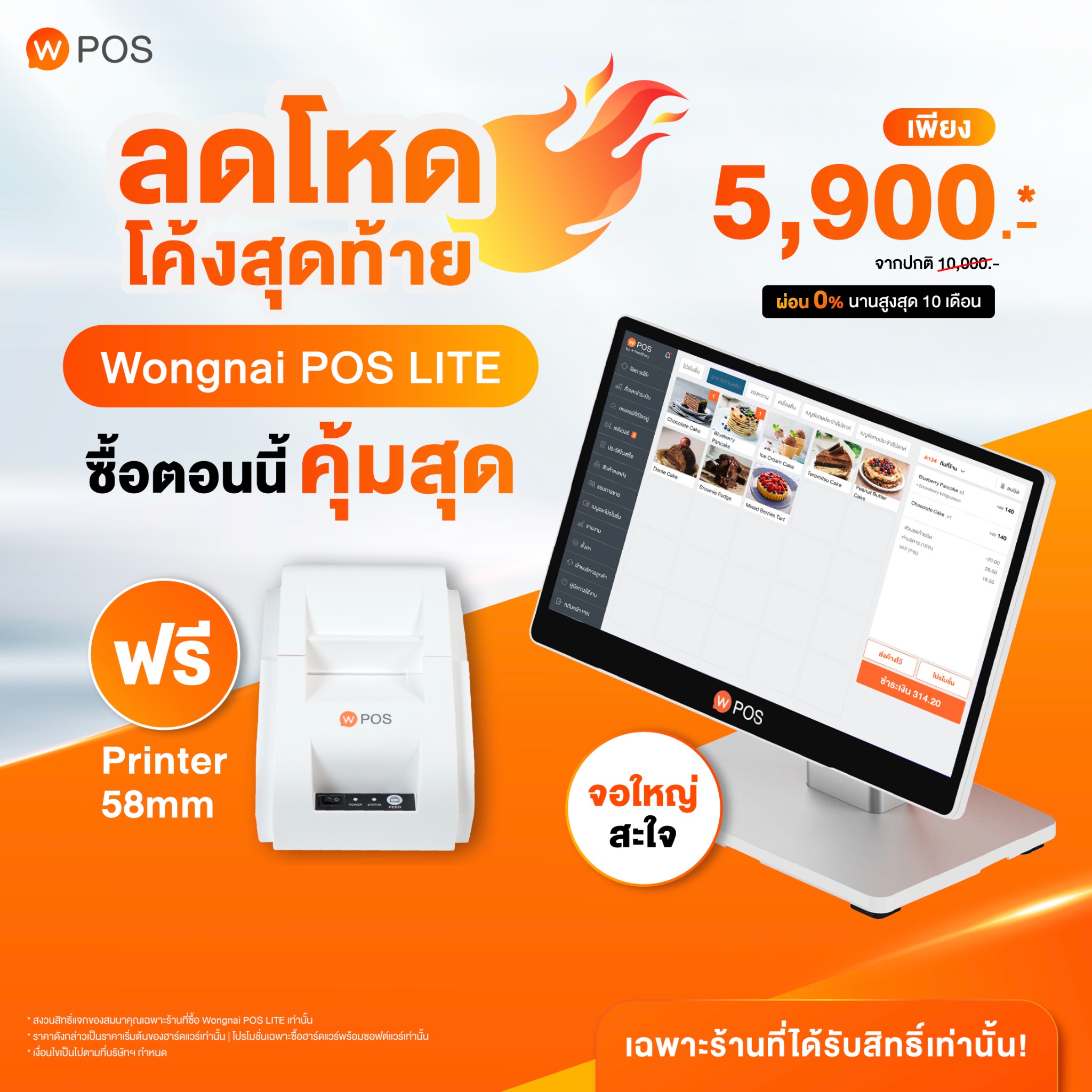 Wongnai POS & FoodStory Facebook ad