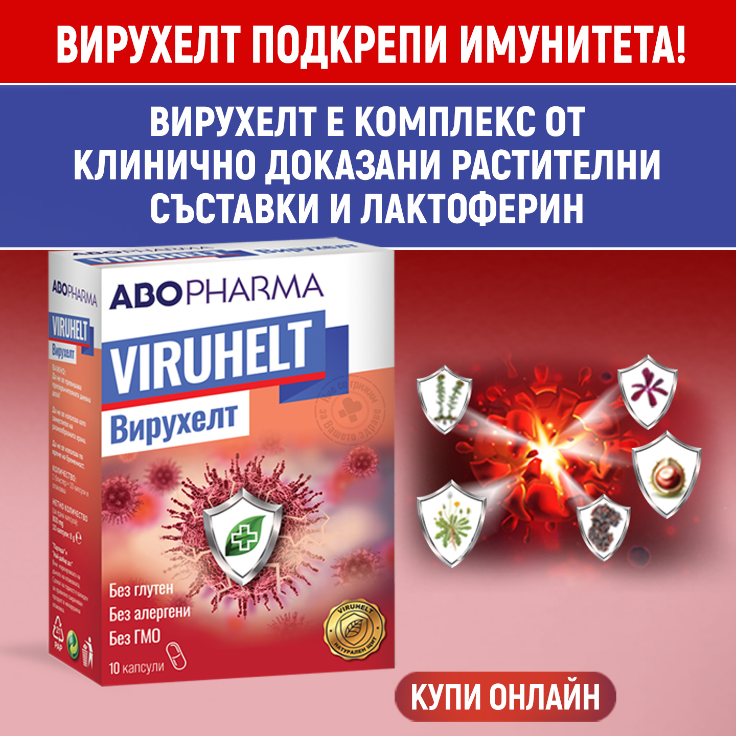 ABOPharma България Facebook ad