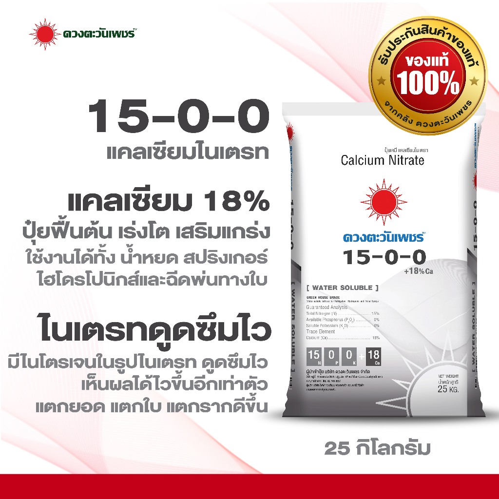 ดวงตะวันเพชร ปุ๋ยเกล็ด ปุ๋ยไฮโดรโปนิกส์ ปุ๋ยระบบน้ำหยด peatm๐ss ฮอร์โมนพืช Facebook ad