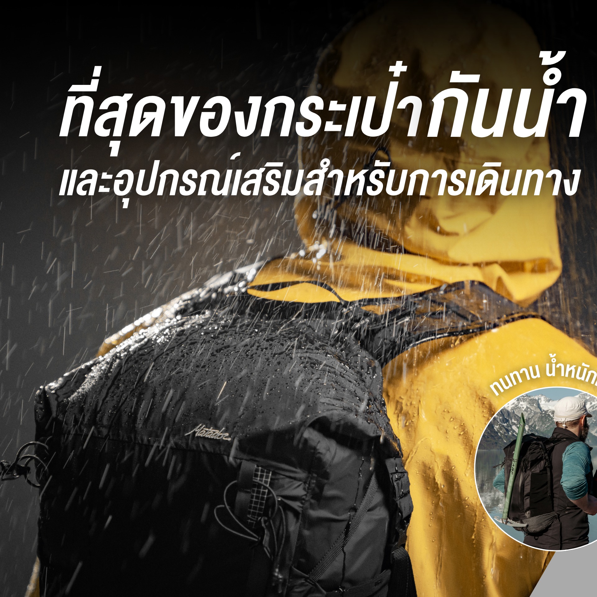 Matador Thailand Facebook ad