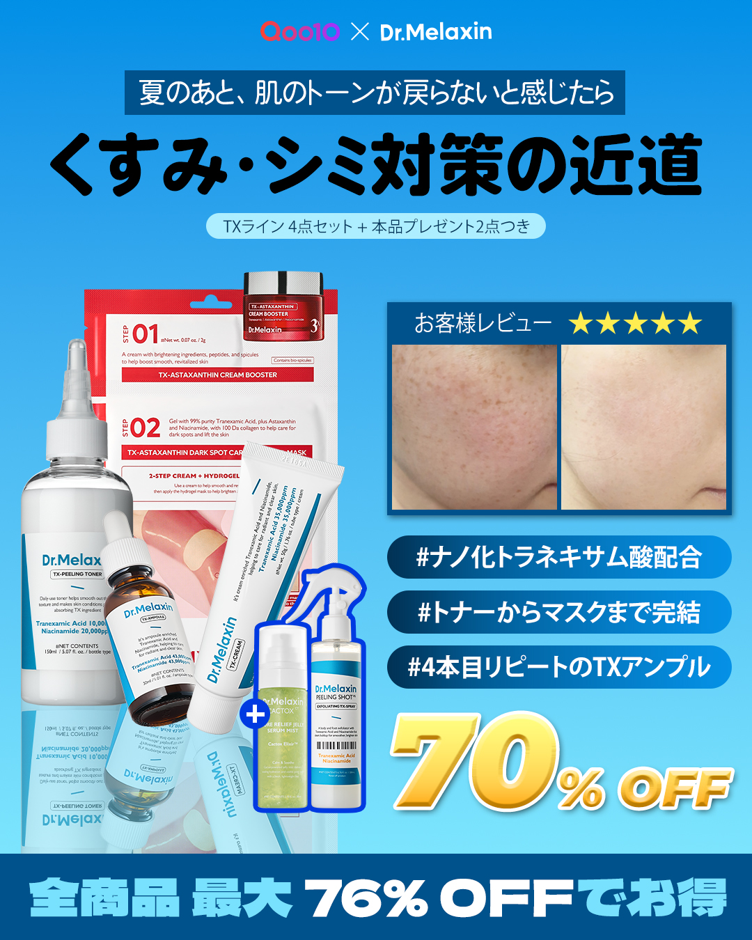 Qoo10 Japan Facebook ad: 夏のあと、肌のトーンが戻らないと感じたら
