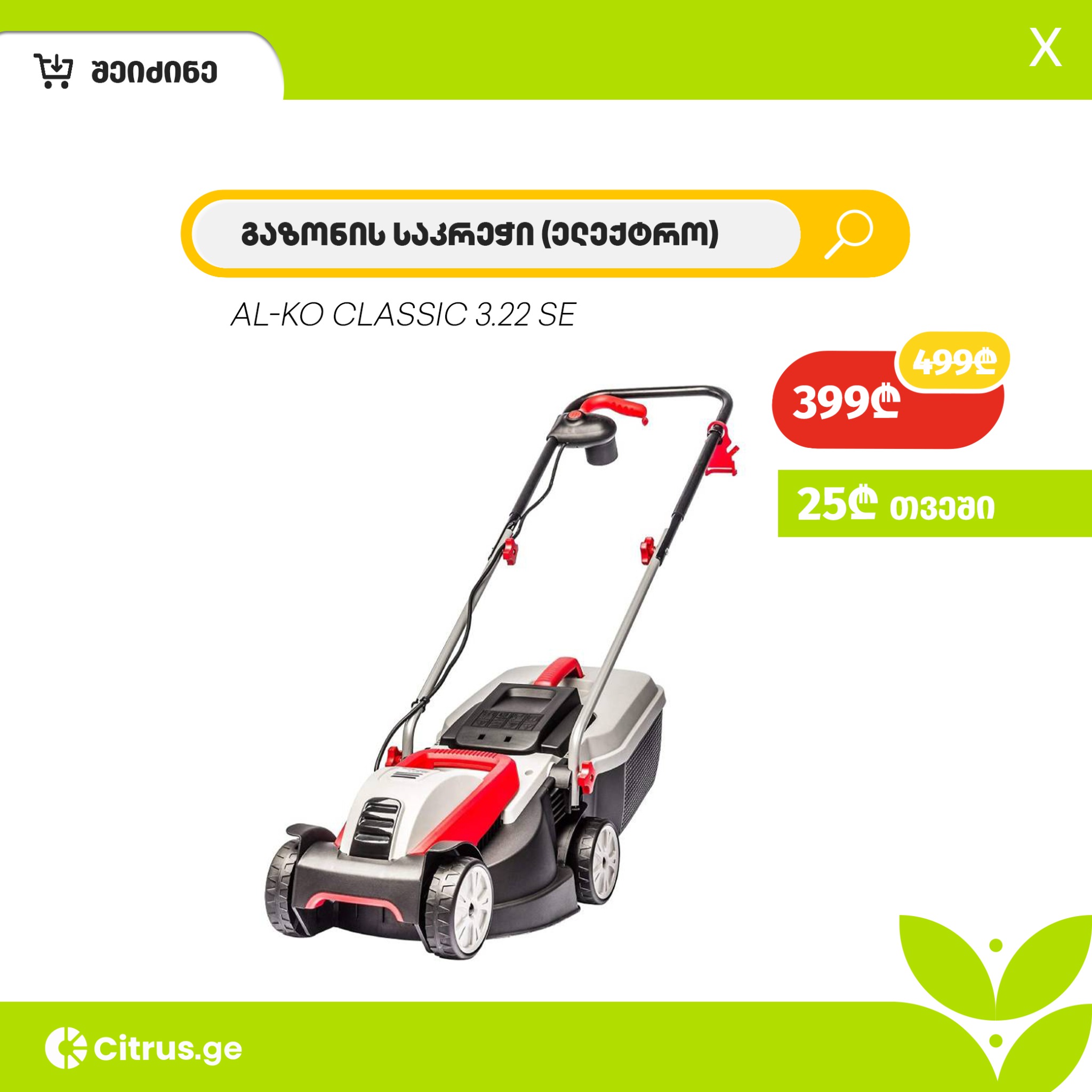 Cosmo.ge Facebook ad: უფასო მიწოდება მთელს საქაეღველოში