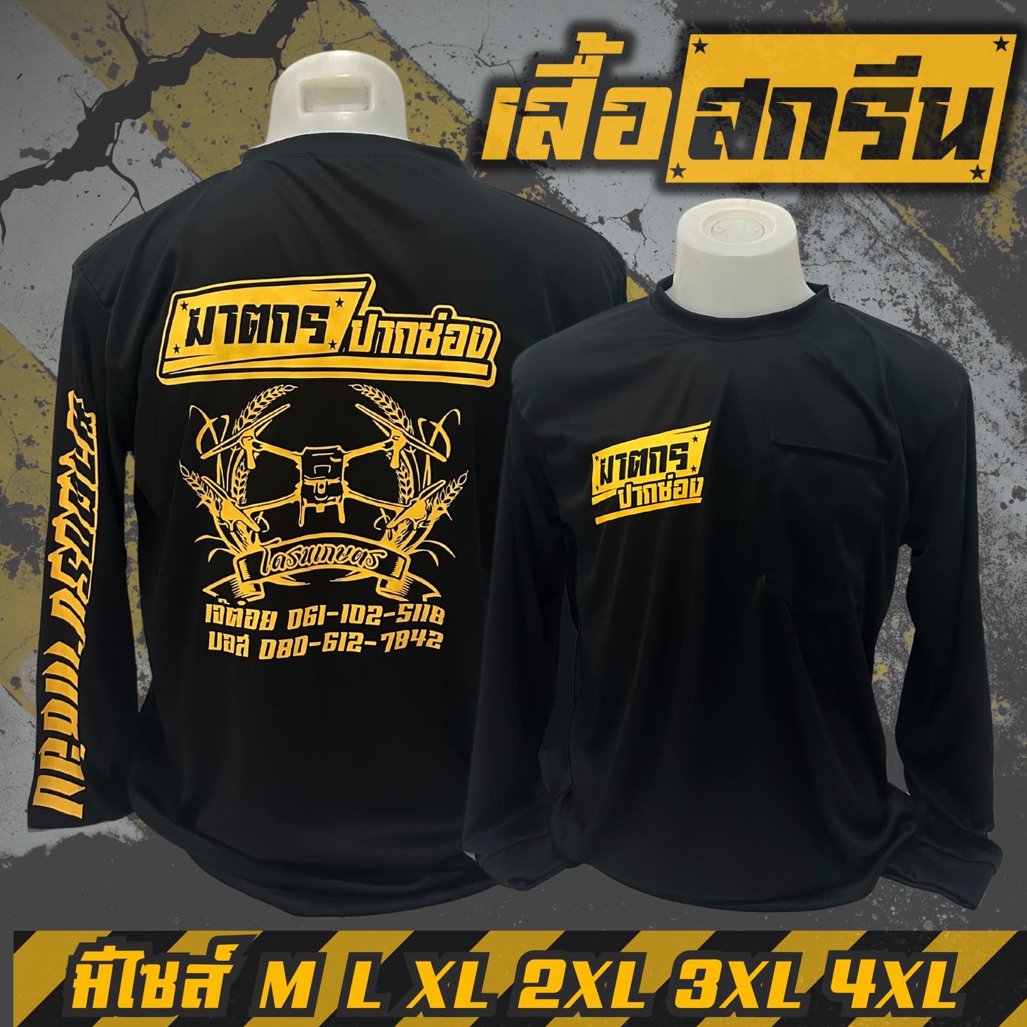 สามพี่น้อง : เสื้อทำงาน ทำสวน ทำไร่ เสื้อแจก เสื้อโฆษณา  Facebook ad