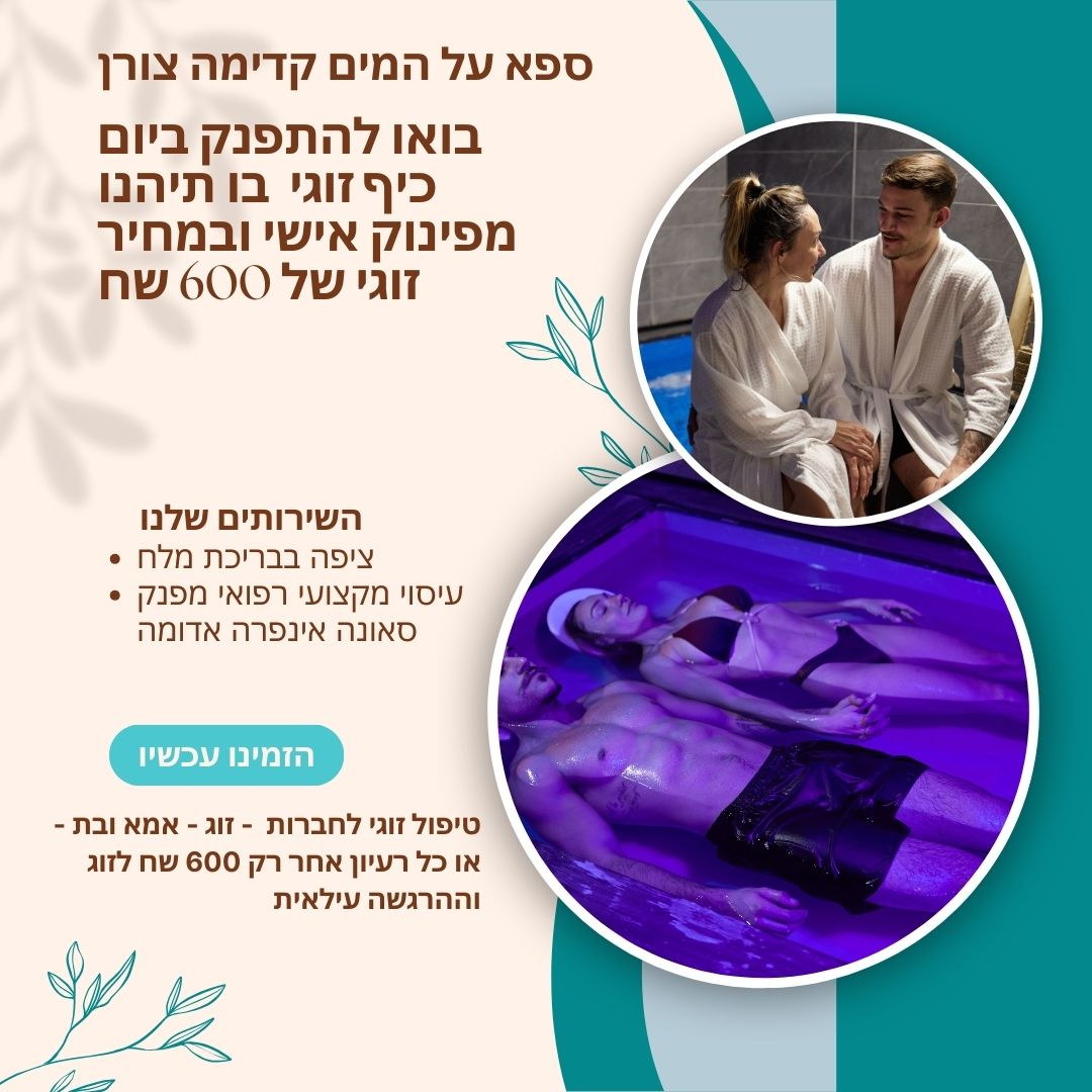ספא על המים Facebook ad: •ספא •בריאות •גוף ונפש