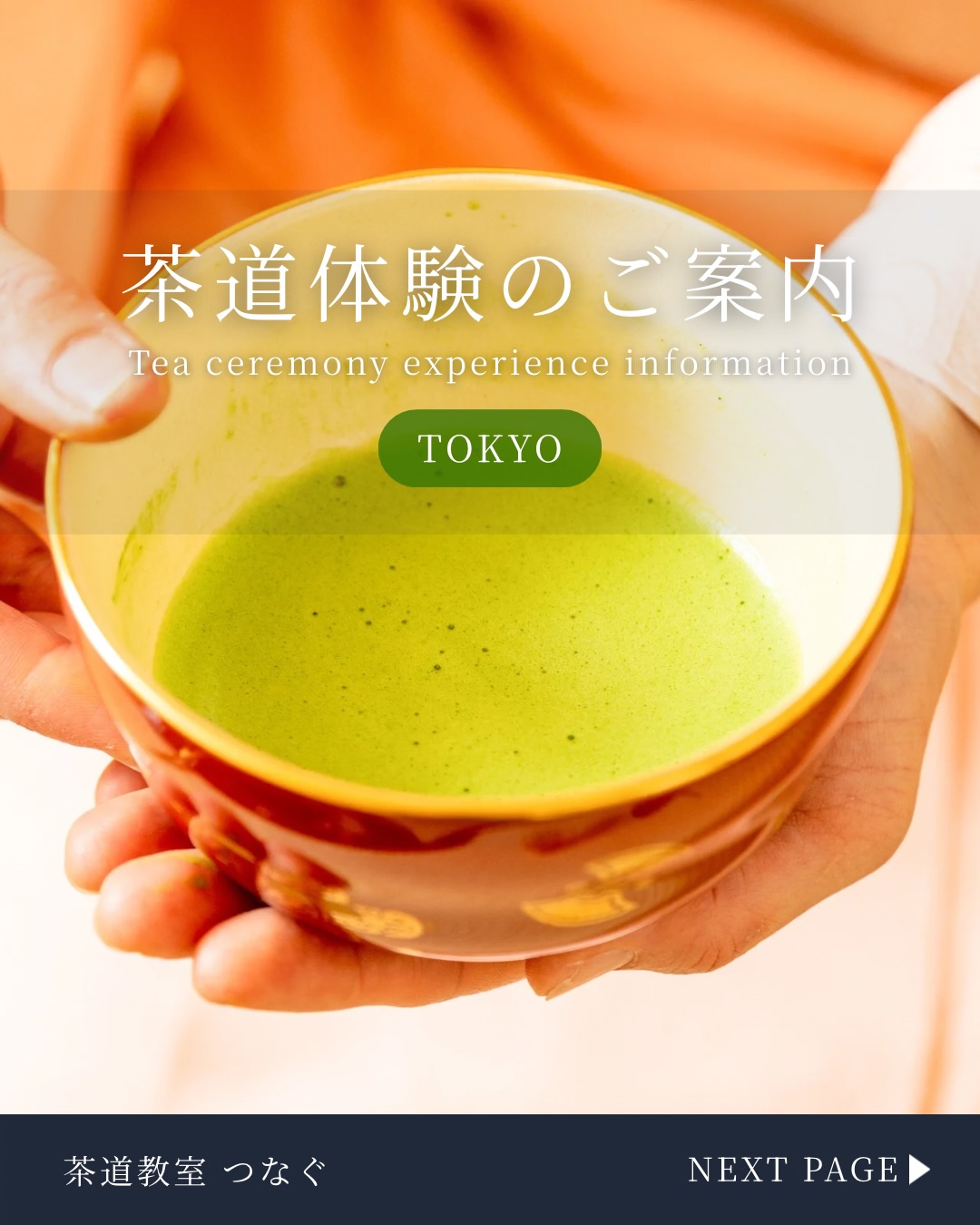 イージー茶道カフェ&茶道教室 つなぐ Facebook ad: ←ご予約はこちらから