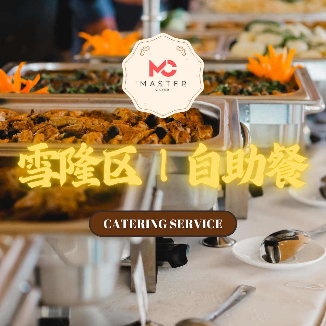MasterCater.my 自助餐服务 Facebook ad: 无论 10 人小聚,还是百人以上宴会,我们都能搞定!