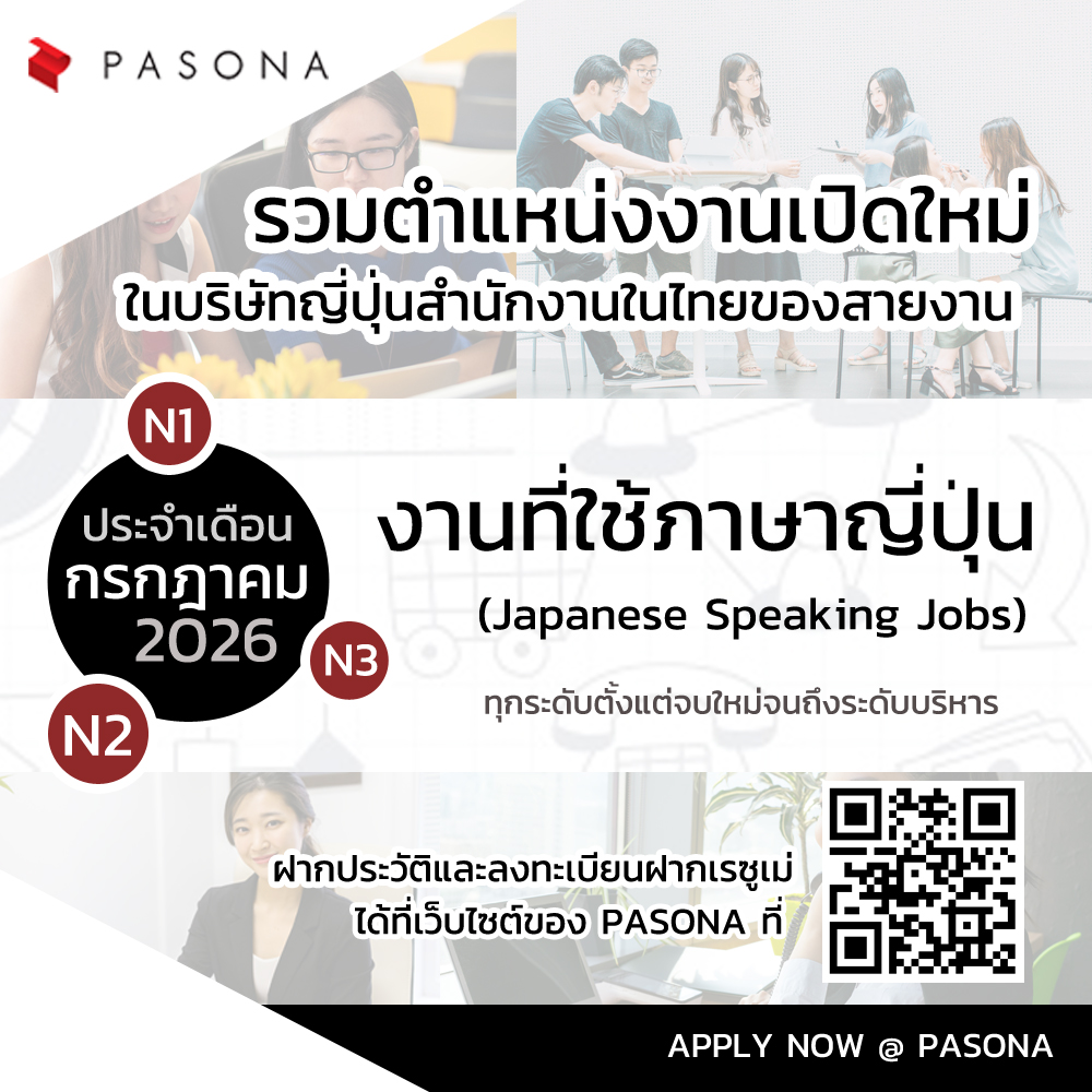 Pasona Recruitment Thailand Facebook ad