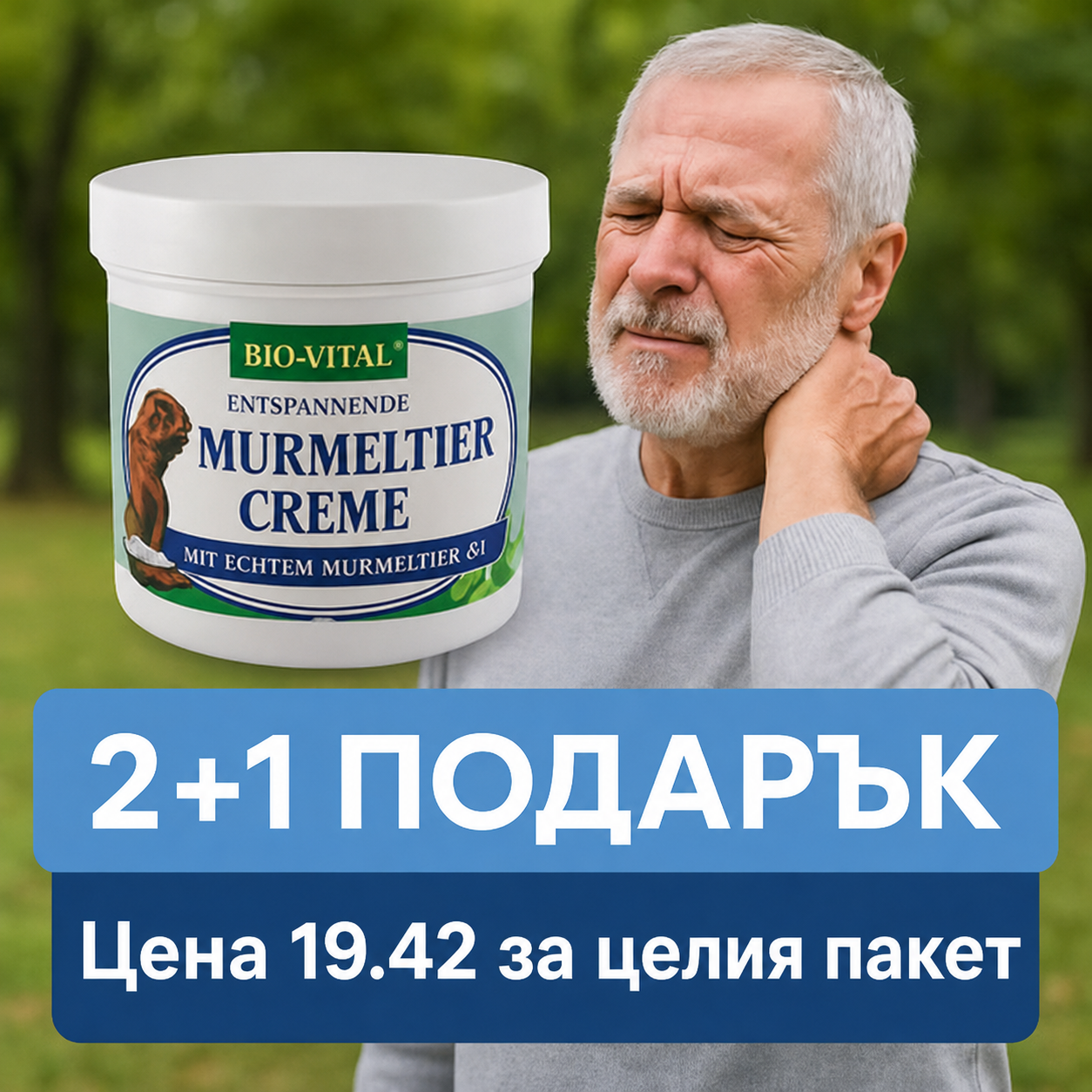 Auravia България Facebook ad: 2 + 1 БЕЗПЛАТНО