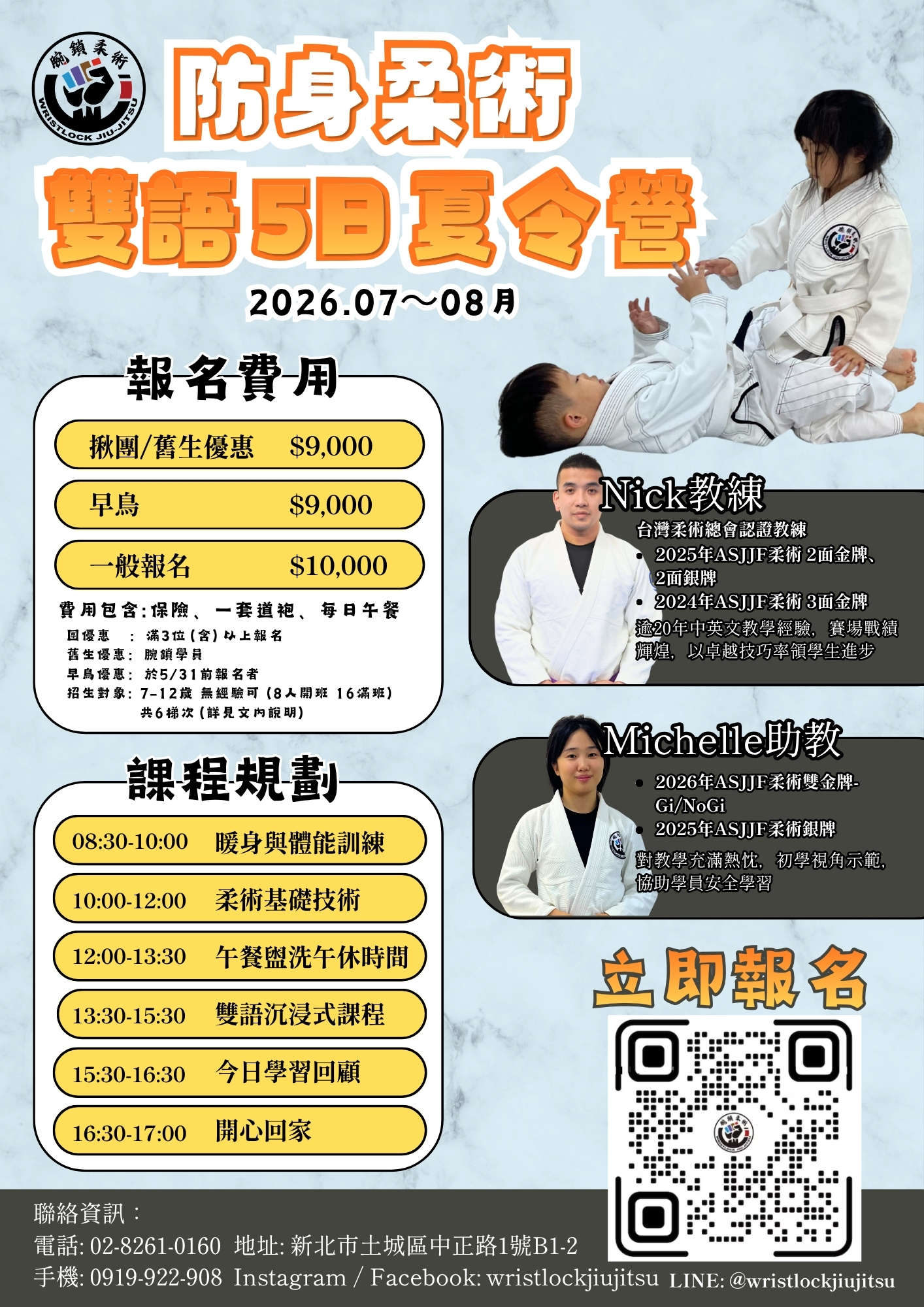 腕鎖柔術學院 Wristlock Jiu-Jitsu Academy Facebook ad