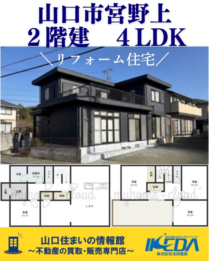 山口住まいの情報館 Facebook ad from Apr 18, 2026