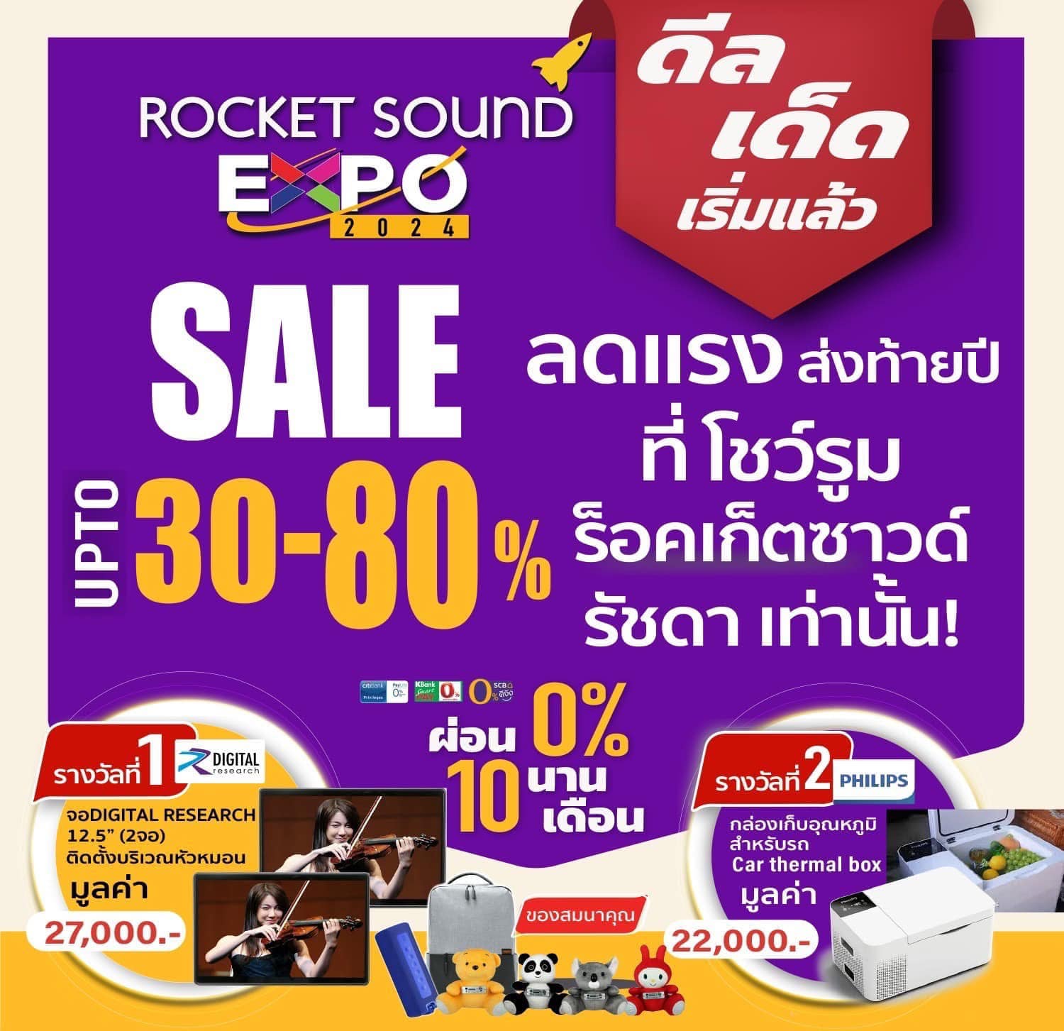 Rocketsound.co.th ศูนย์เครื่องเสียงรถยนต์ ที่ได้รับความนิยมสูงสุด Facebook ad: ดีลเด็ด…Rocket Sound Expo 2024!