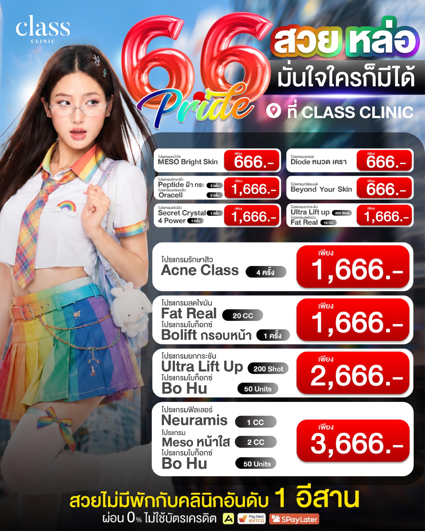 Class Clinic - คลาสคลินิก หนองคาย Facebook ad: เฉพาะจองออนไลน์ถึงวันที่ 30 มิ.ย. 69 เท่านั้น