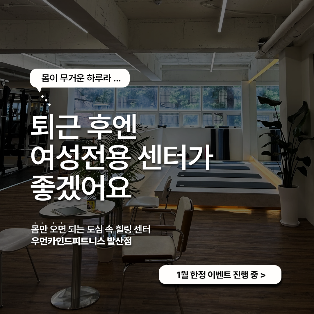 우리 동네 헬스장 Facebook ad: 요즘 여성들에게 핫한 이 곳