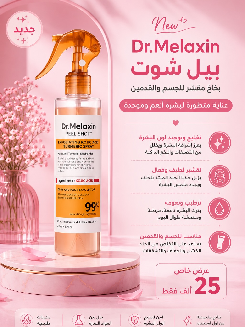 Amai cosmetics Facebook ad: � عروض العناية بالبشرة وصلت!