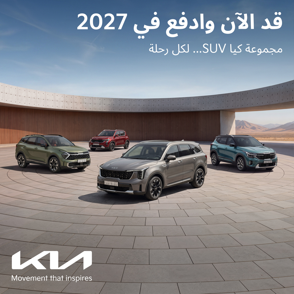 Kia Aljabr كيا الجبر Facebook ad: قد الآن. وابدأ الدفع في 2027.