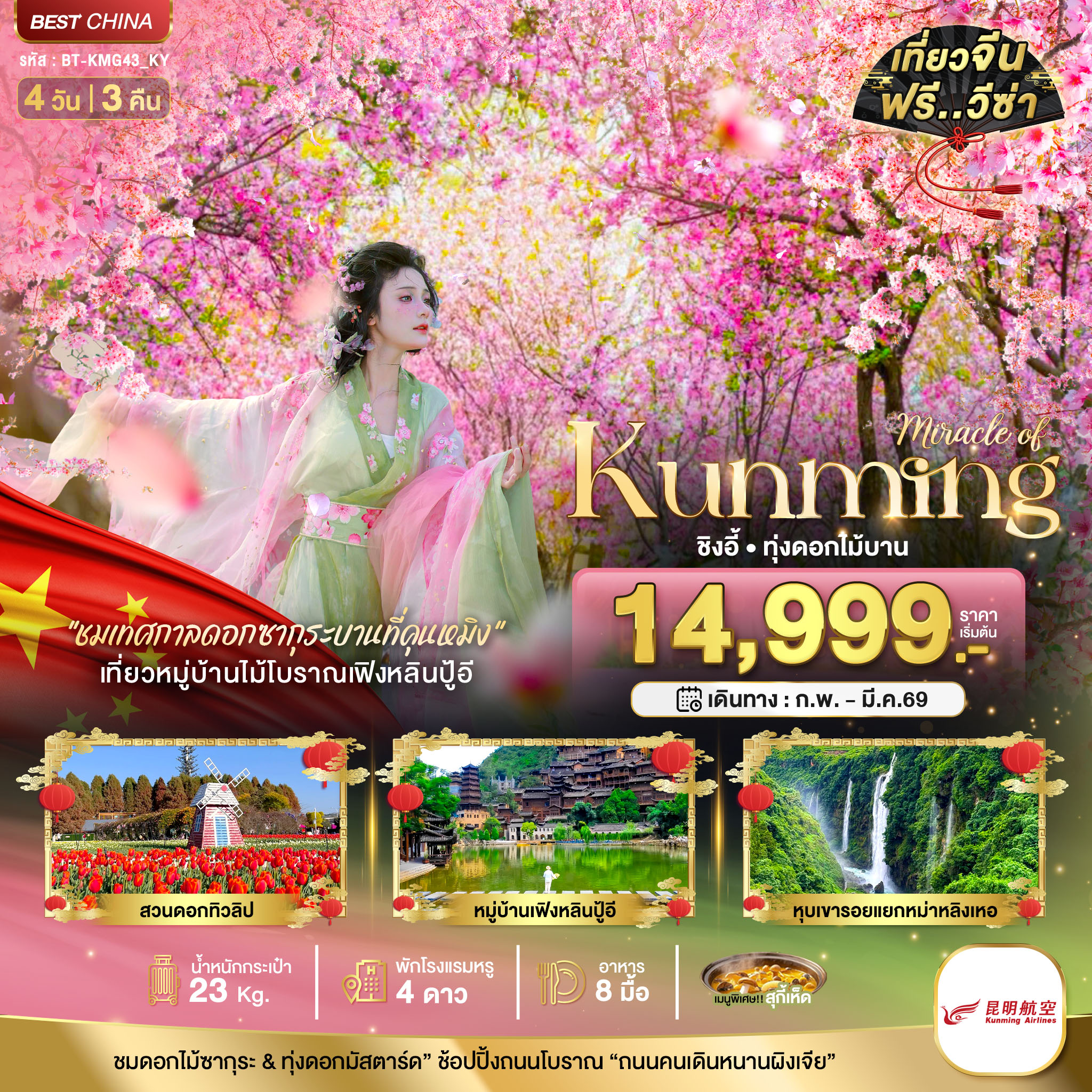 EverlastTravel - เอเวอร์ลาสท์ ทราเวล Facebook ad from Jan 15, 2026