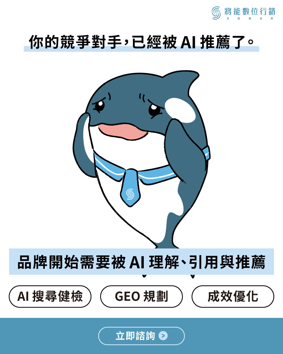 將能數位行銷 Facebook ad