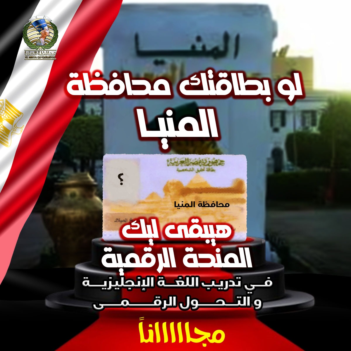 منح ودورات وبعثات معتمدة في مصر Facebook ad