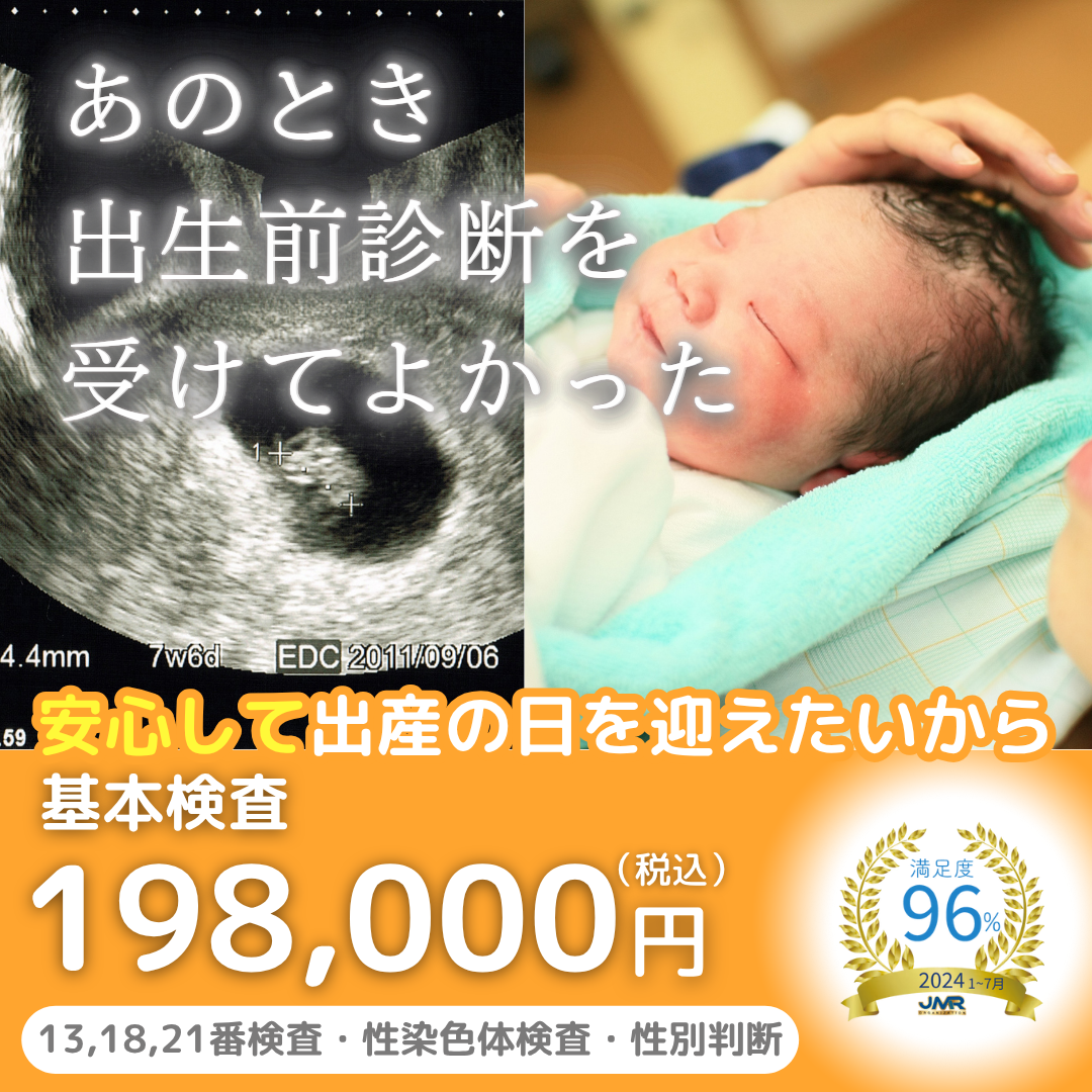 Dna先端医療株式会社 Facebook ad: 妊婦さんからの満足度《96％》を獲得
