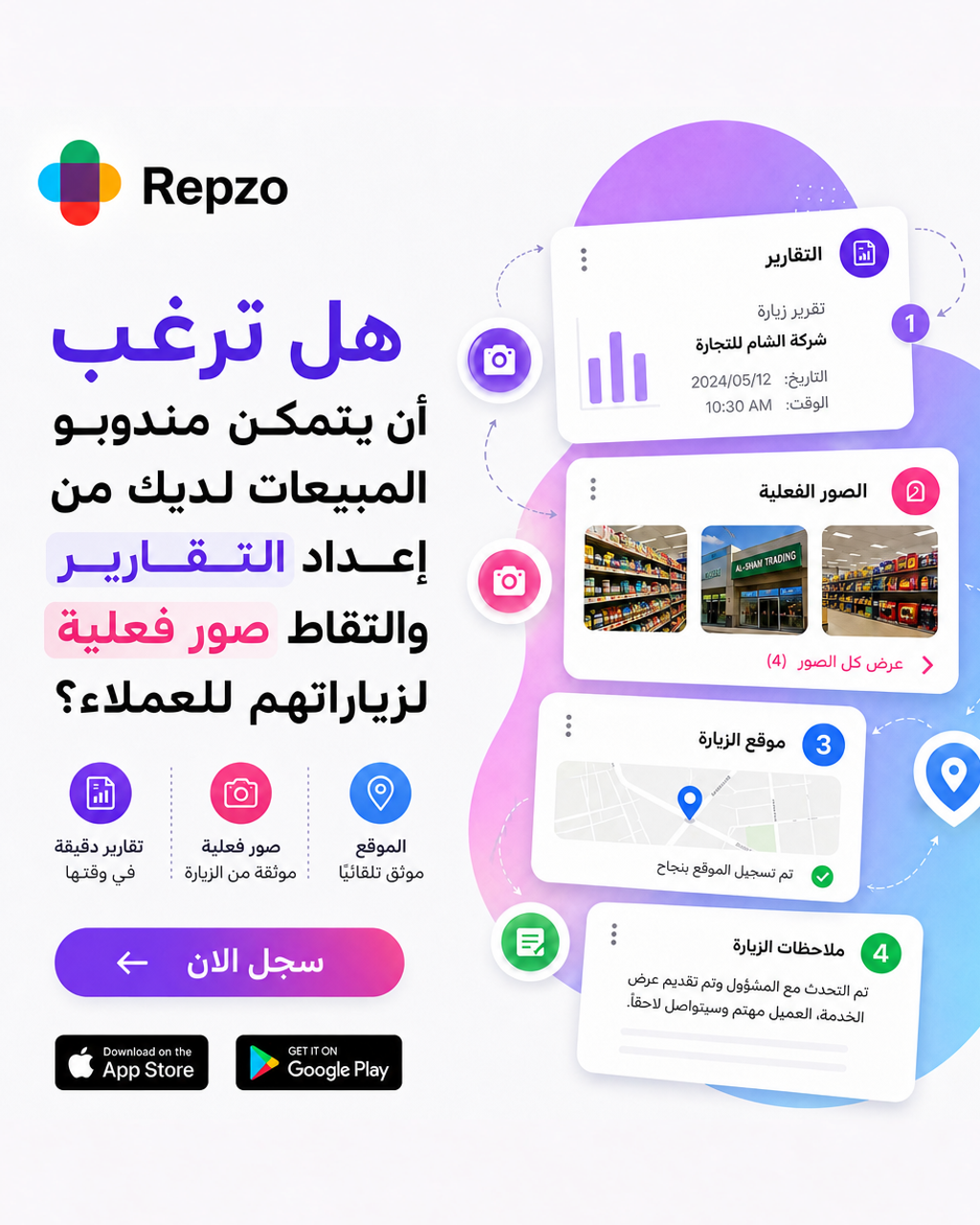 Repzo Facebook ad: نظام ادارة المبيعات والمندوبين