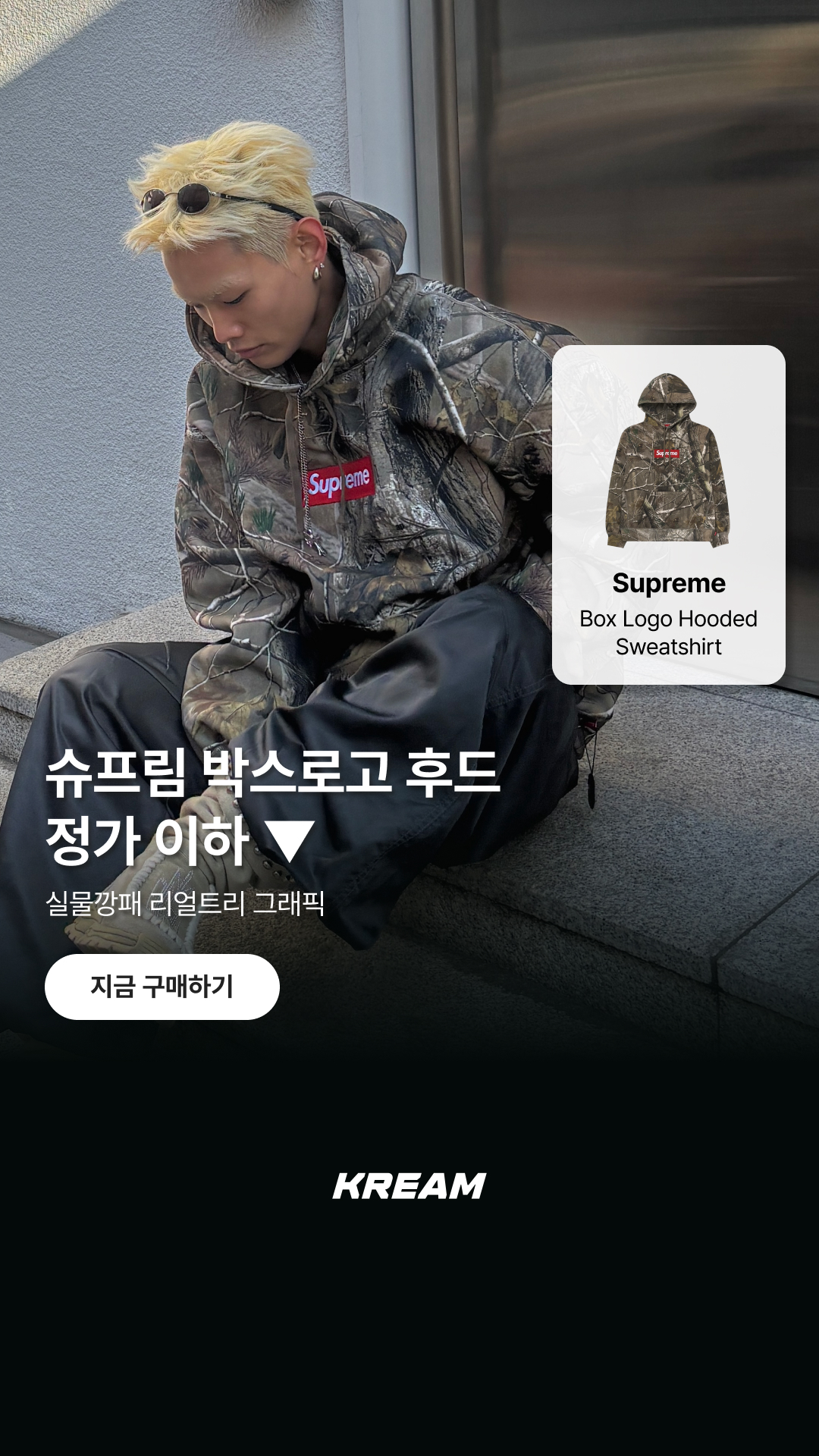 KREAM Facebook ad from Feb 23, 2026
