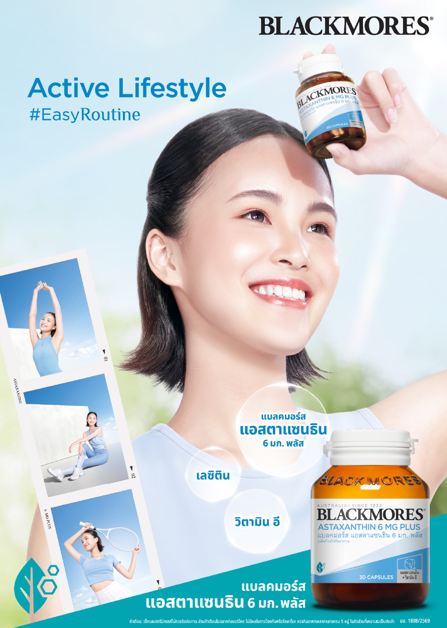 Blackmores Thailand Facebook ad: ชีวิตยิ่งแอคทีฟ ผิวก็ยิ่งควรได้รับการดูแล