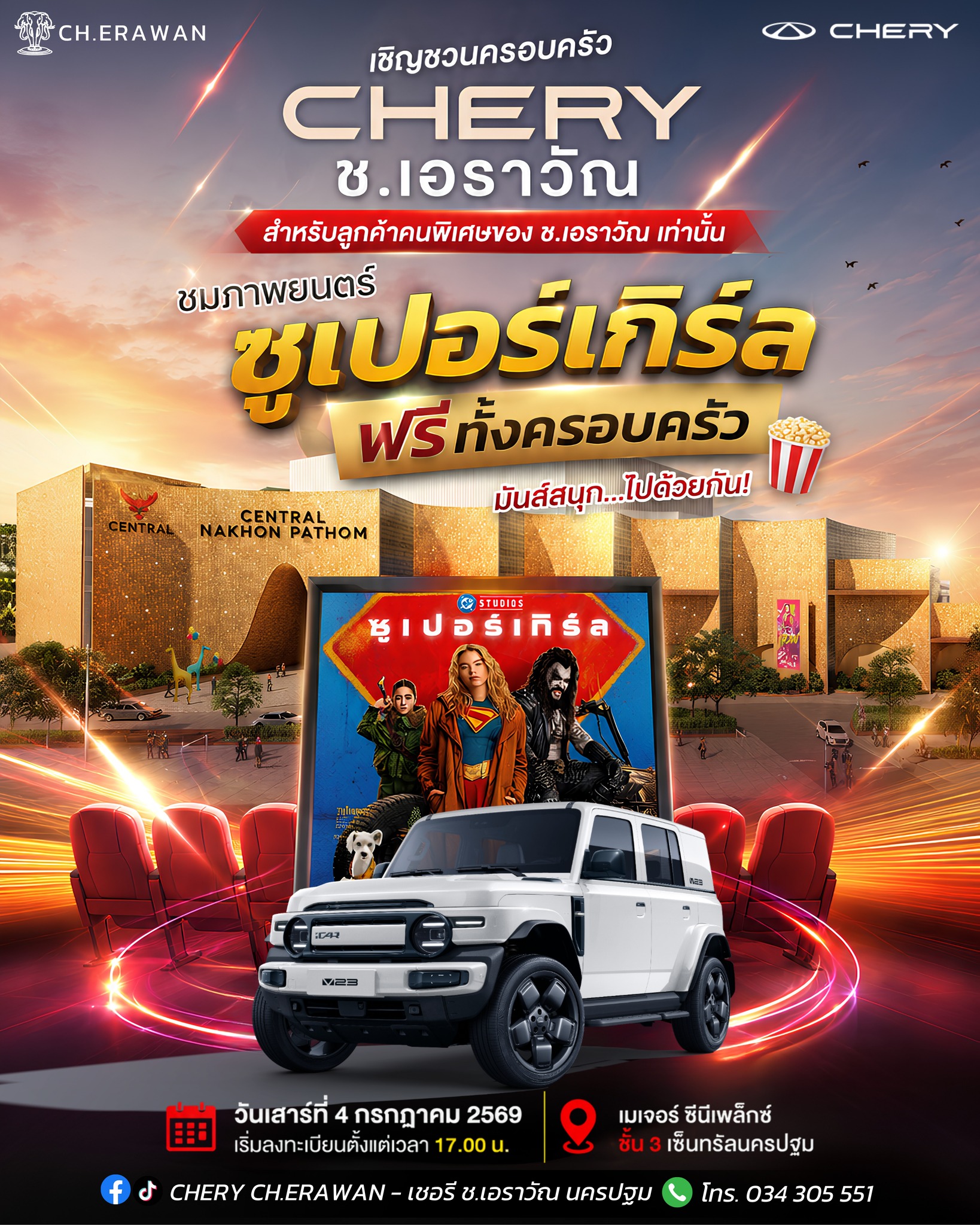 CHERY Ch.Erawan - เชอรี ช.เอราวัณ นครปฐม Facebook ad: CHERY ช.เอราวัณ ขอเชิญลูกค้าคนพิเศษและครอบครัว