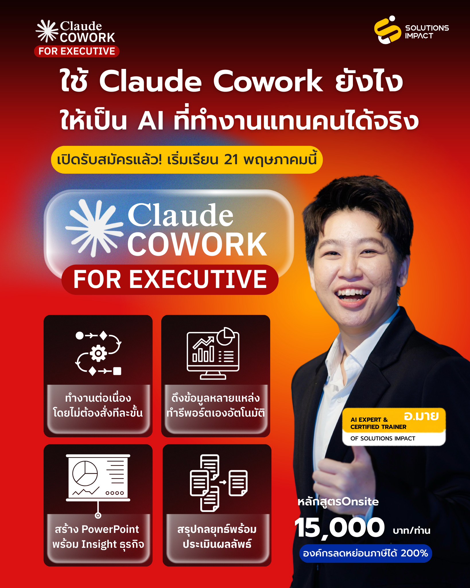 SOLUTIONS IMPACT - พัฒนาองค์กรสู่อนาคต Reskill For Future Facebook ad: เปลี่ยนจากการ ใช้ AI ถามตอบ ไปสู่การ สร้าง AI Workforce…