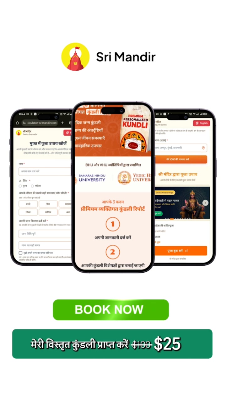Kundli Guide by Sri Mandir Facebook ad: Get a 200+ Page Deep-Dive Kundli Report. No generic PDFs…