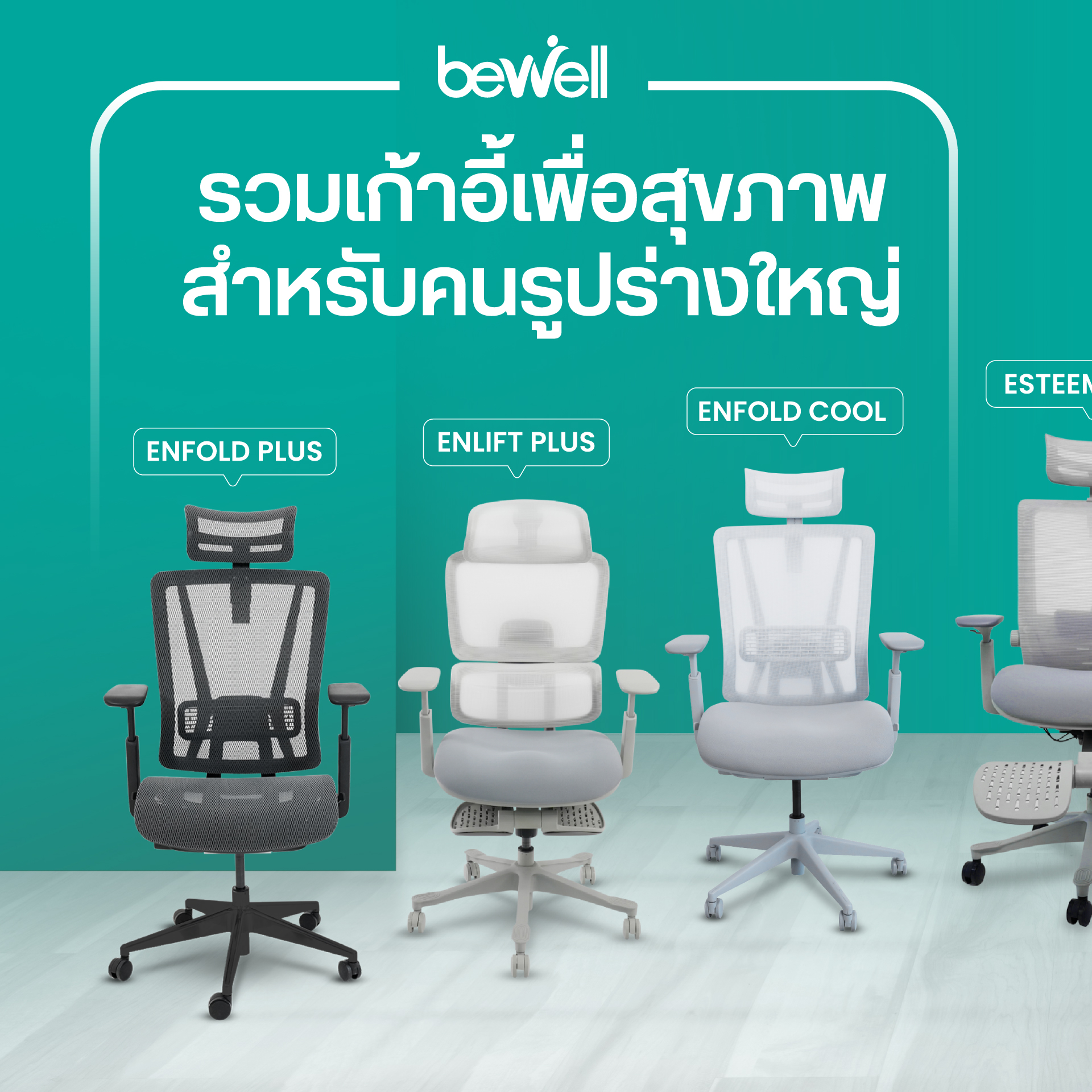 Bewell Facebook ad