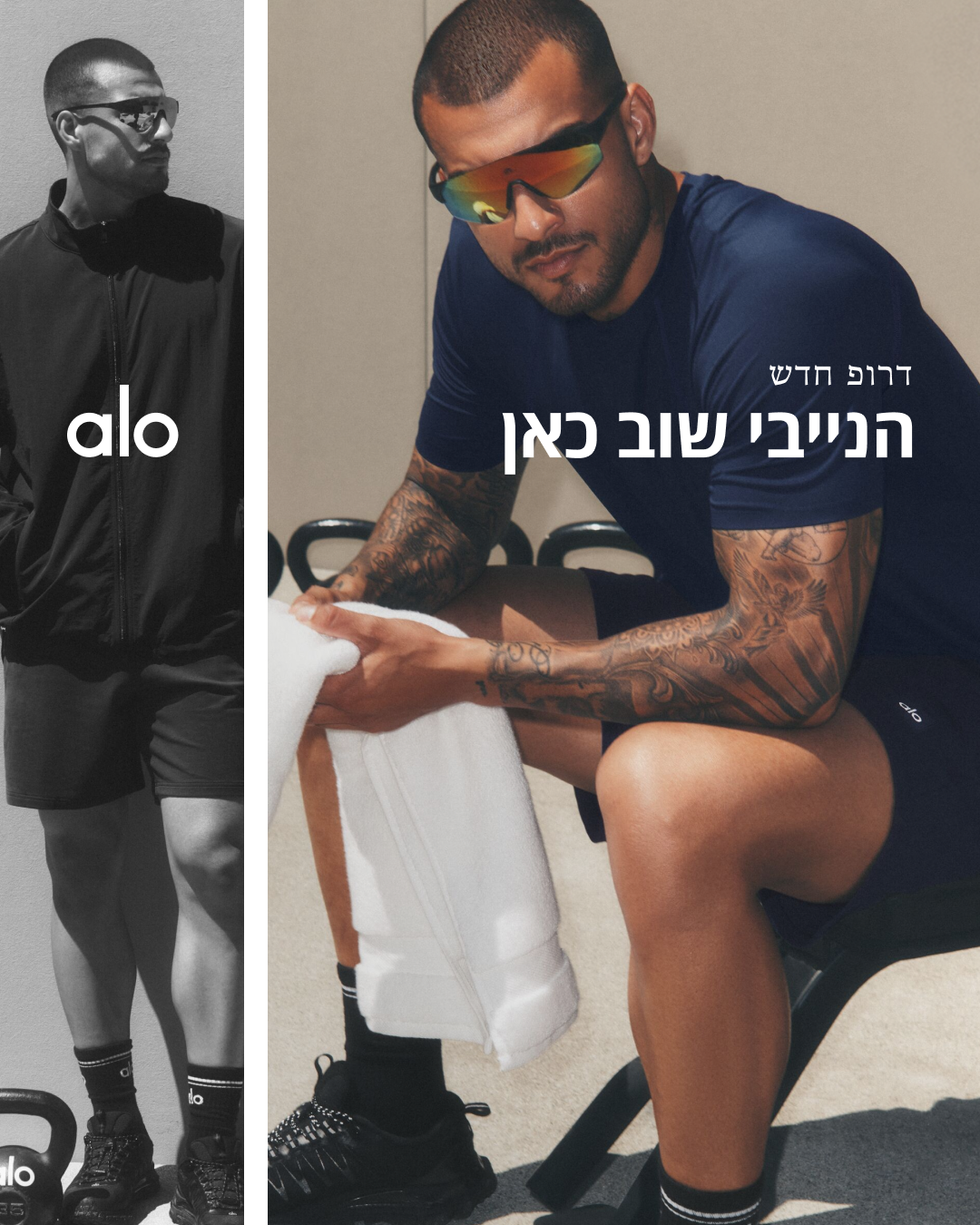 Alo Yoga Facebook ad: גוון חדש