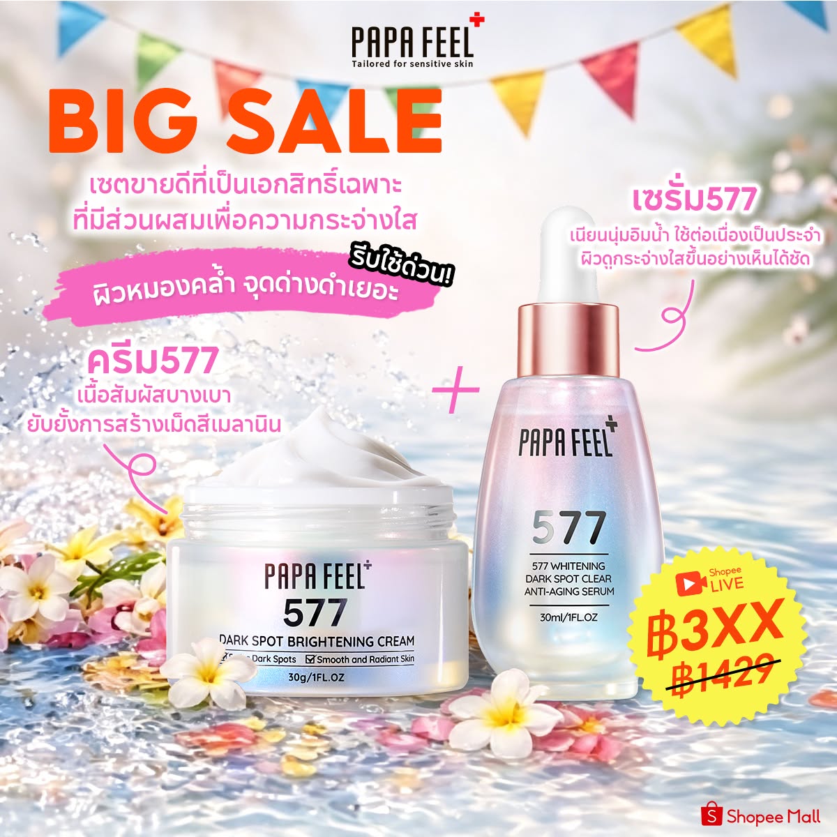 PAPA FEEL Thailand Facebook ad
